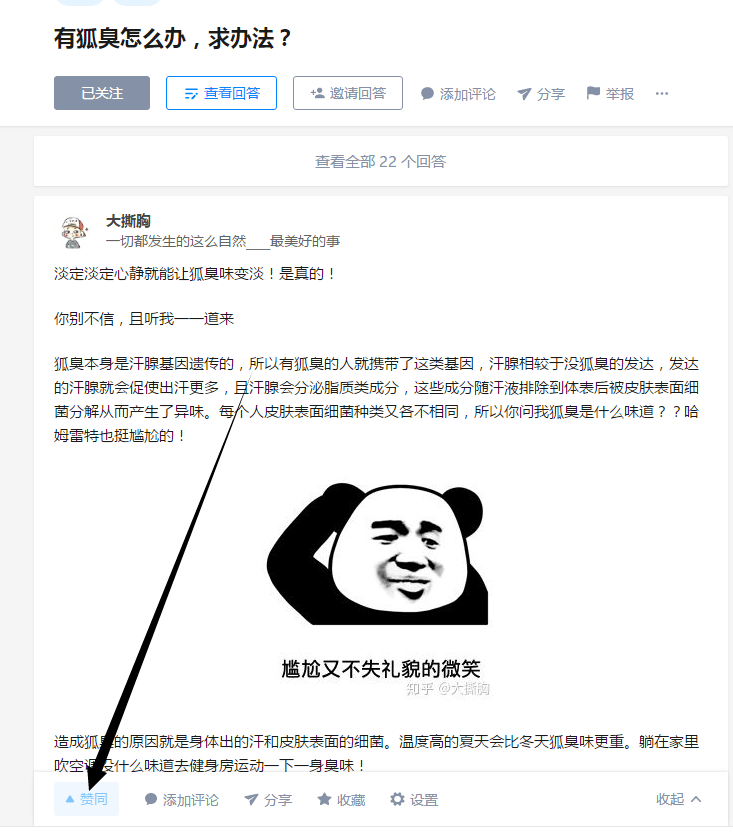 极简单知乎点赞 步骤图1