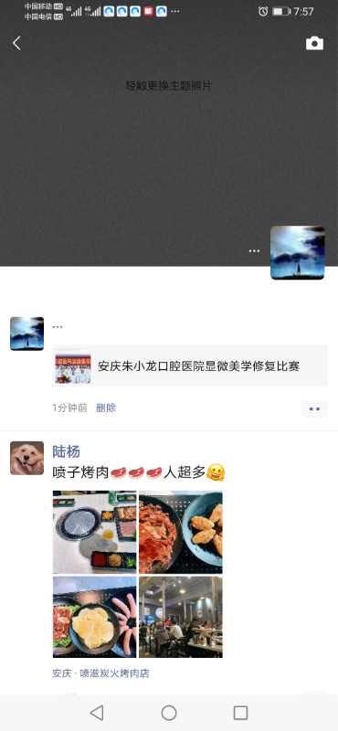 朋友圈 宁缺、毋滥的任务 验收样图1
