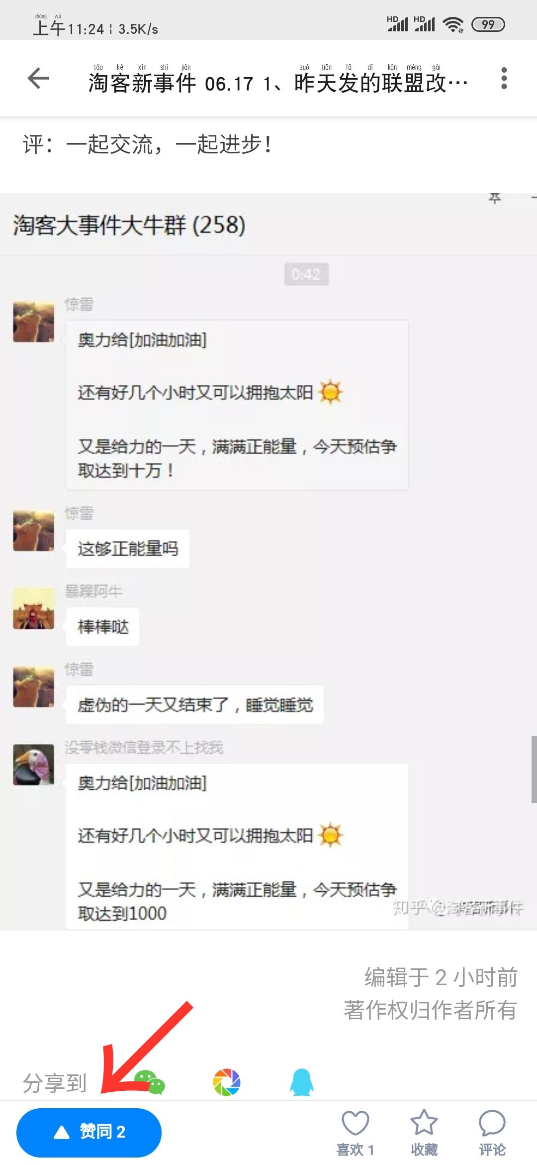 知乎的点赞任务 验收样图1