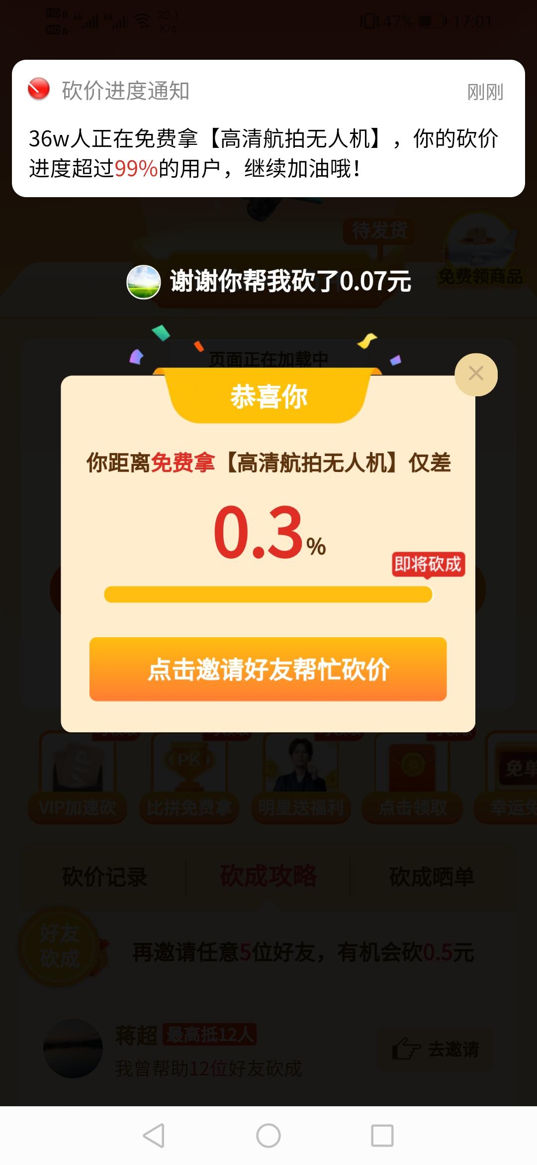 砍价 拼多多 调调的任务 验收样图1
