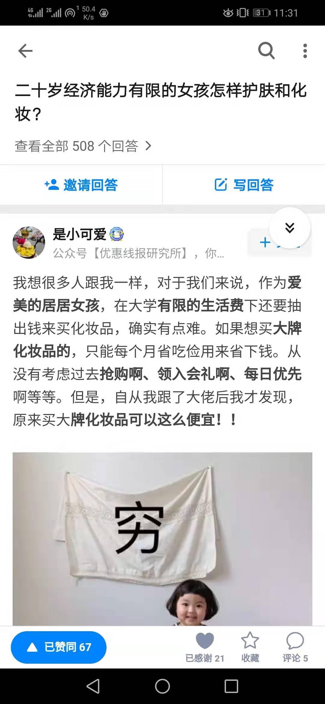 知乎点赞任务 步骤图1