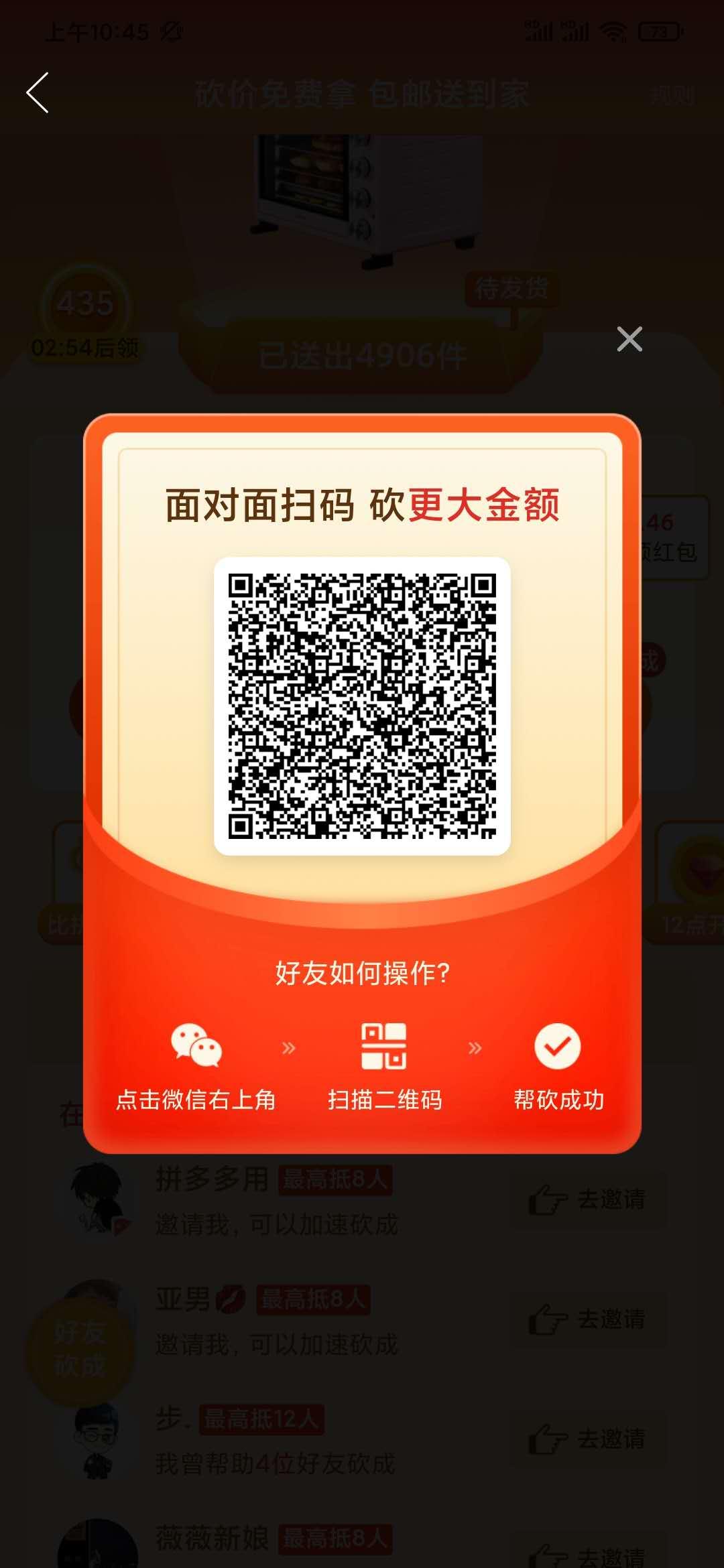 砍价 拼多多 拼多多砍价 秒通过 步骤图1