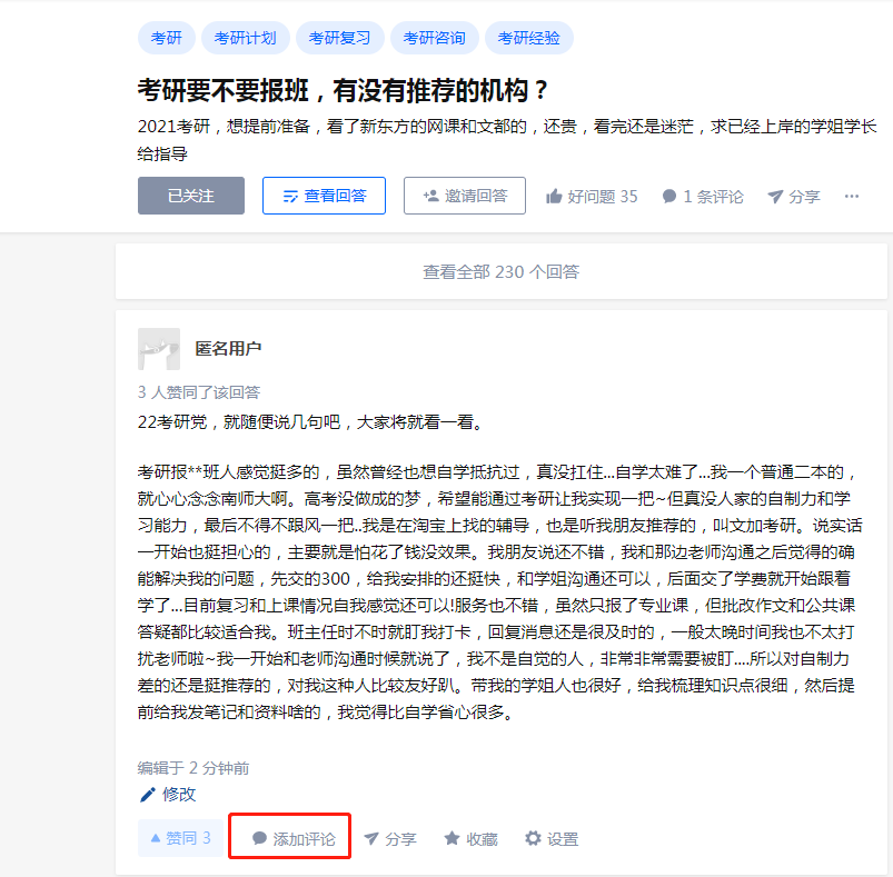 评论 板栗评论任务 步骤图1