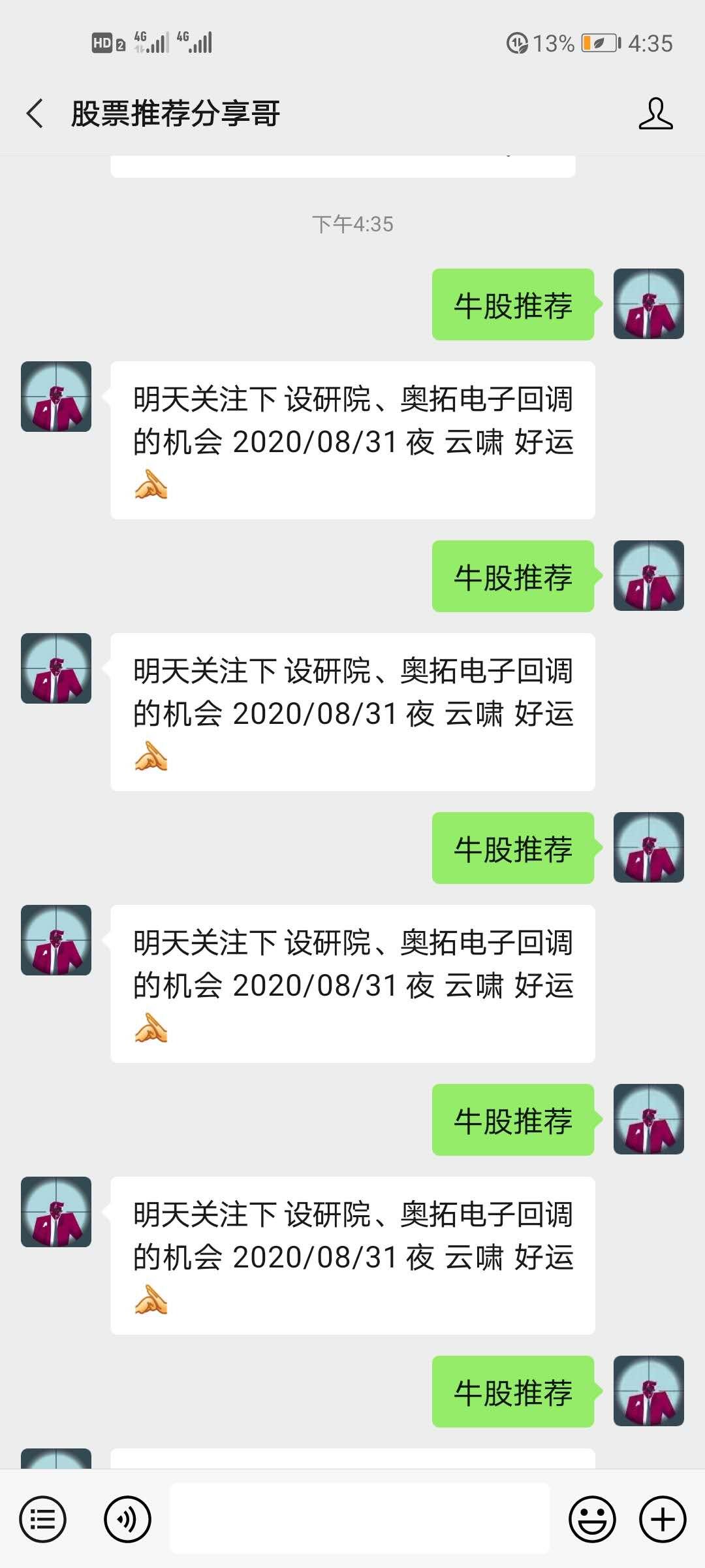 关注后点广告 搜索 搜索微信公众号：牛股推荐 找到 股票推荐分享哥 关注 ，发送 牛股推荐 2个字 连发5遍 验收样图1
