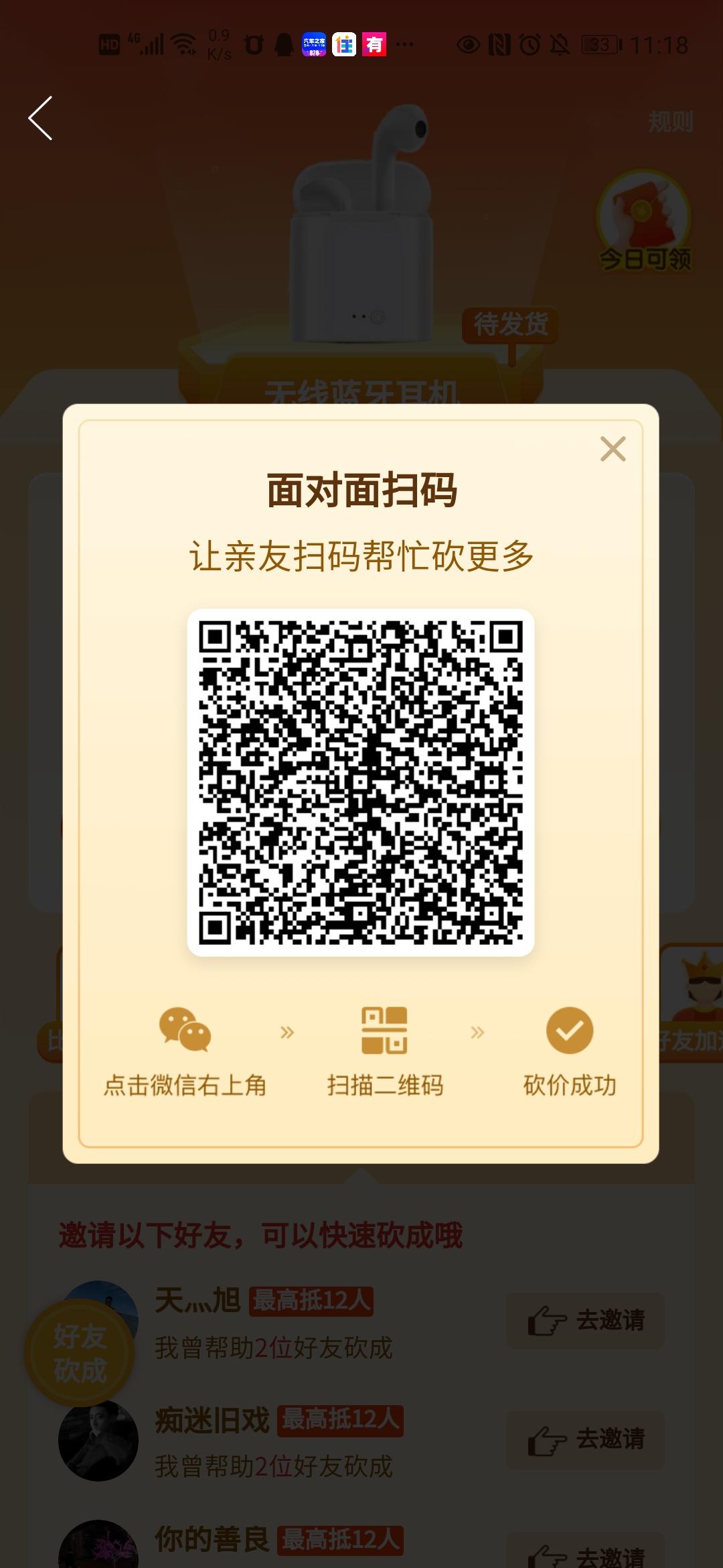 兴的砍价任务 步骤图1