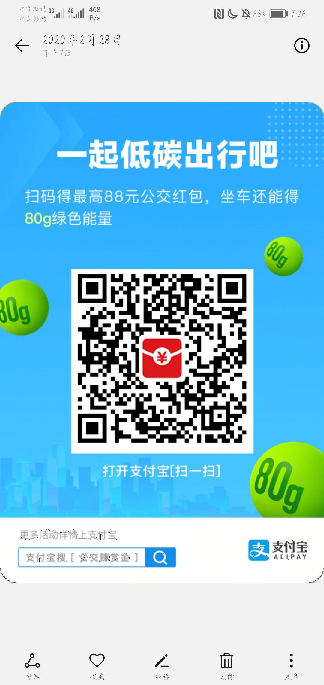 简单公交活动0撸3块 步骤图1