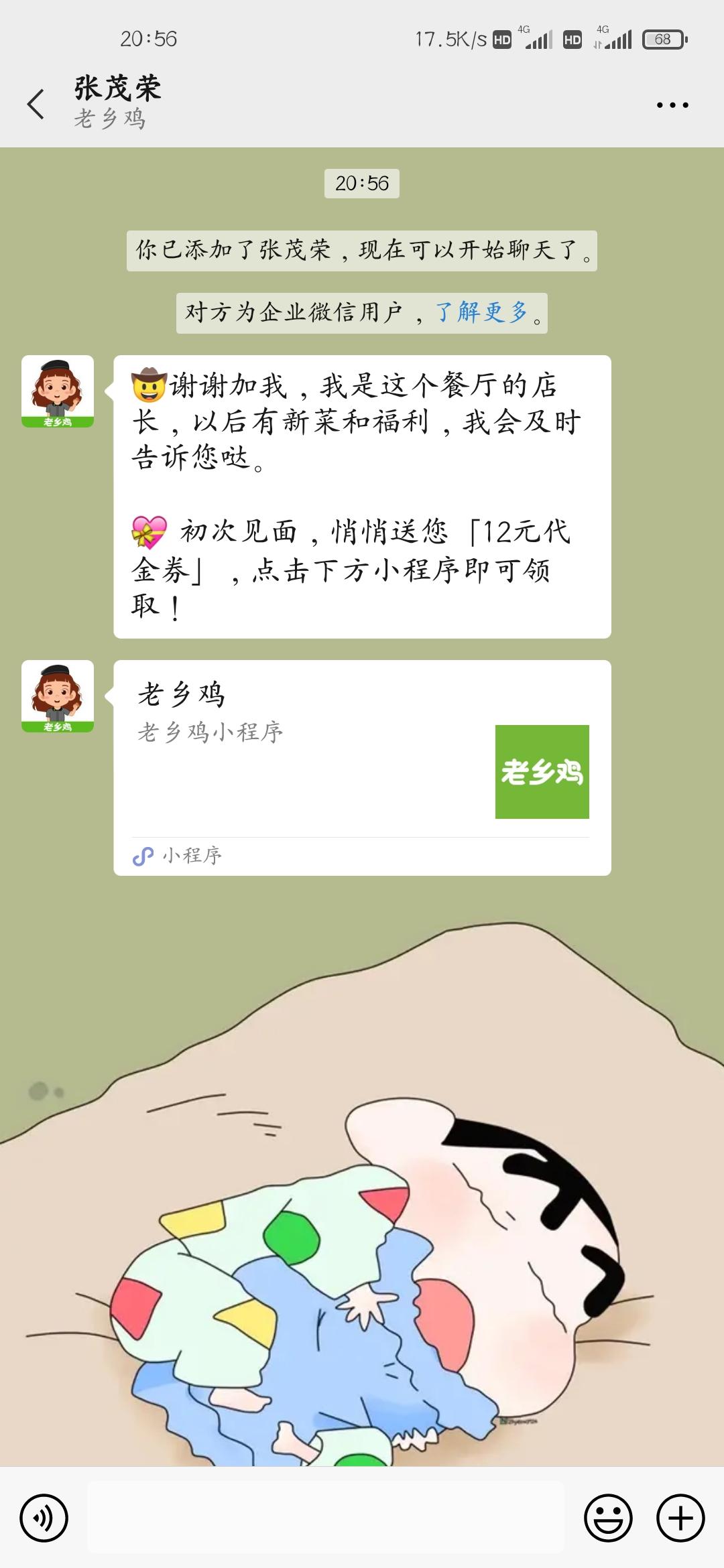 企业微信的关注任务 验收样图1