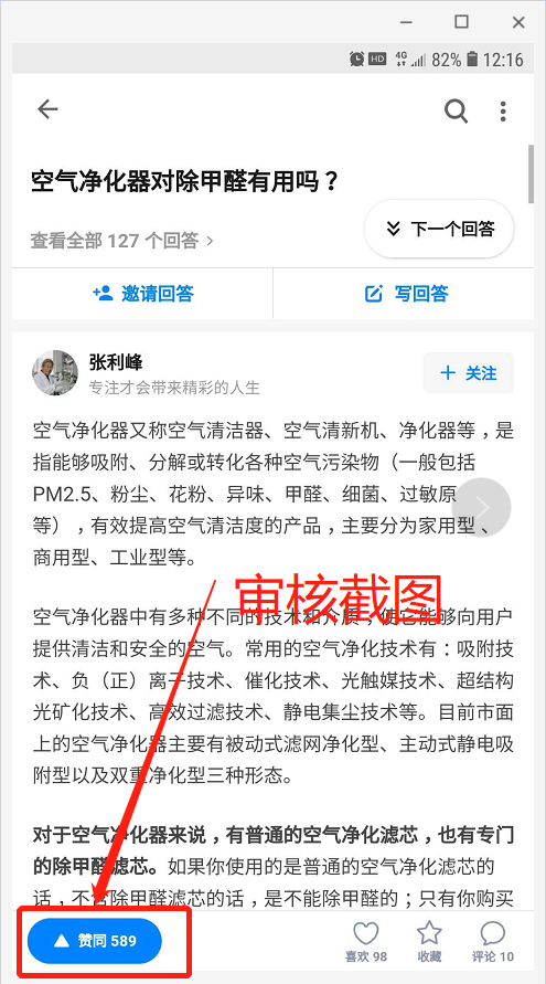 知乎点赞1（需知乎app） 验收样图1