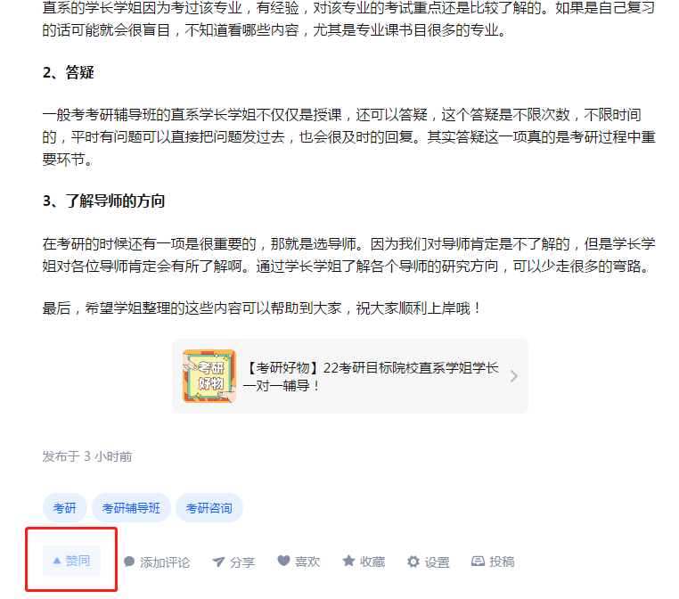 点赞/收藏 知名app 嗯你个锤子的任务 步骤图1