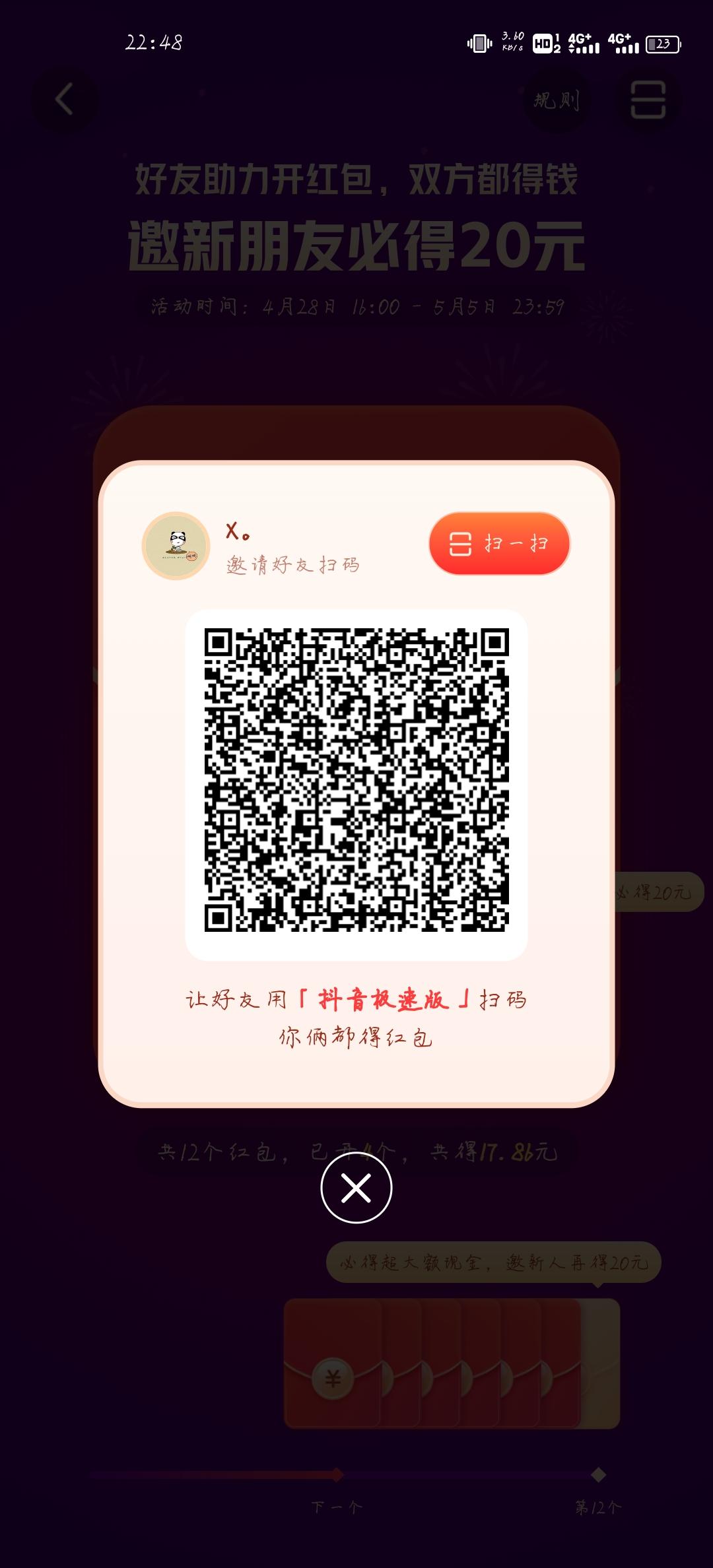 助力 抖音 小李子的任务 步骤图1