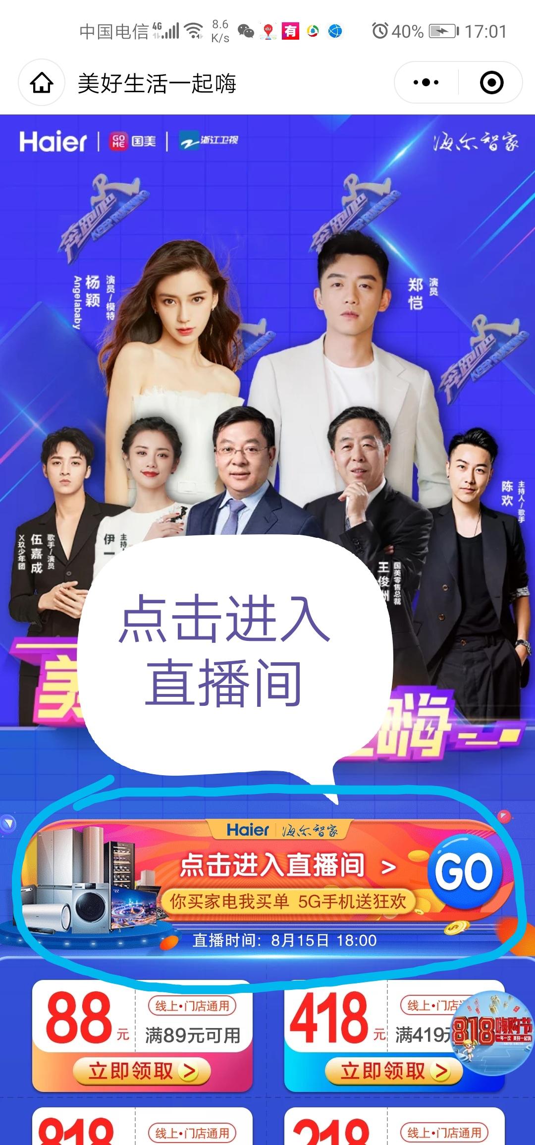 微信帮忙点击开播提醒，谢谢 步骤图1