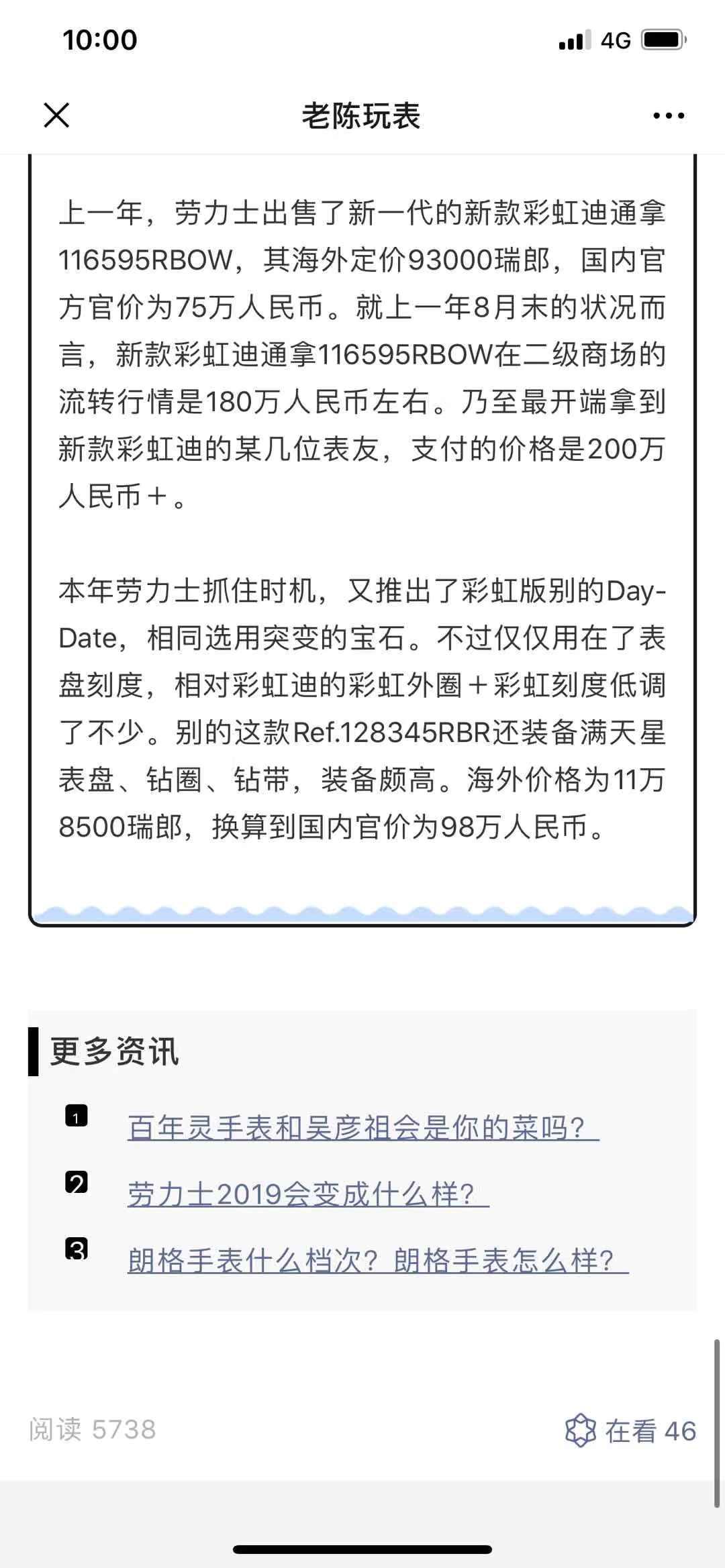 劳力士 验收样图3