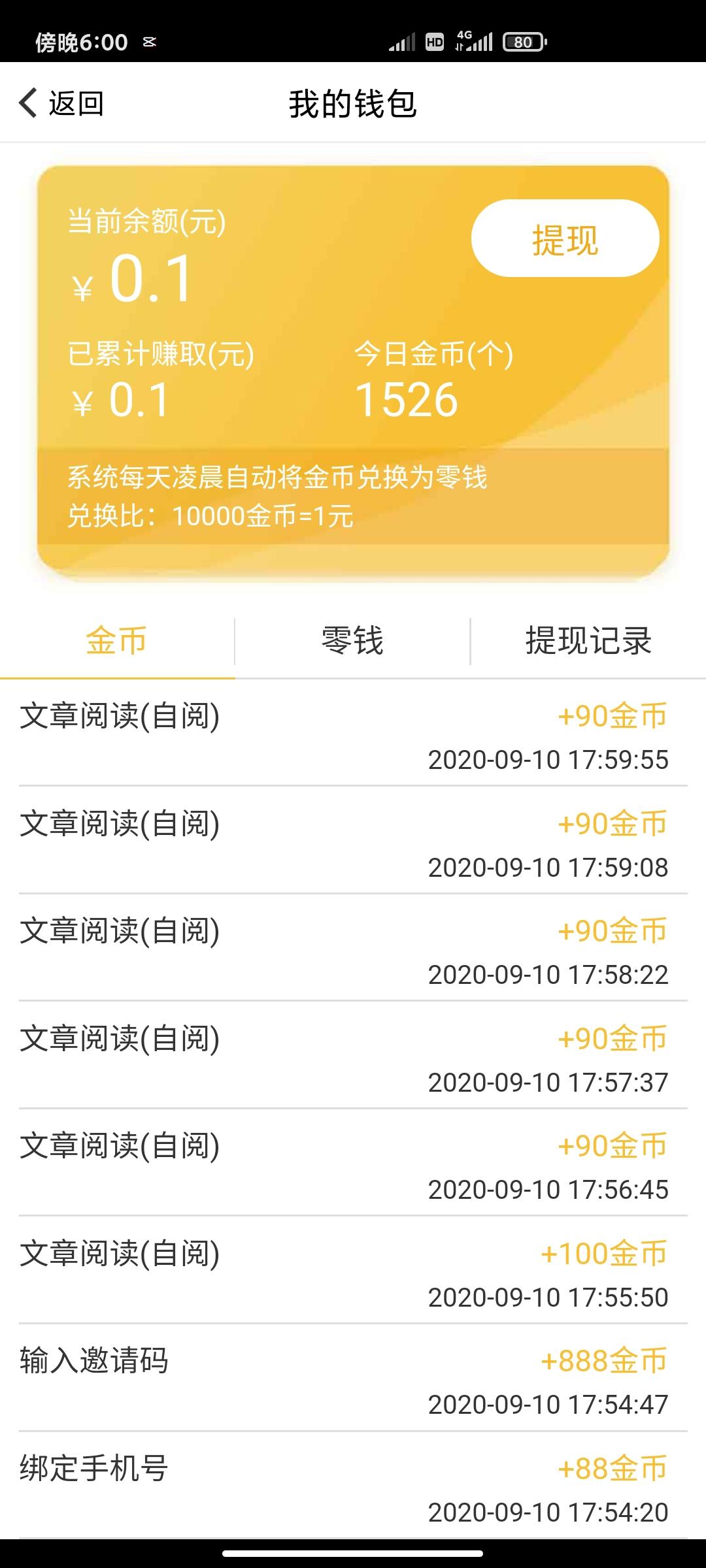 阅读 下载 手机号码 执酒共酌.的任务 步骤图2