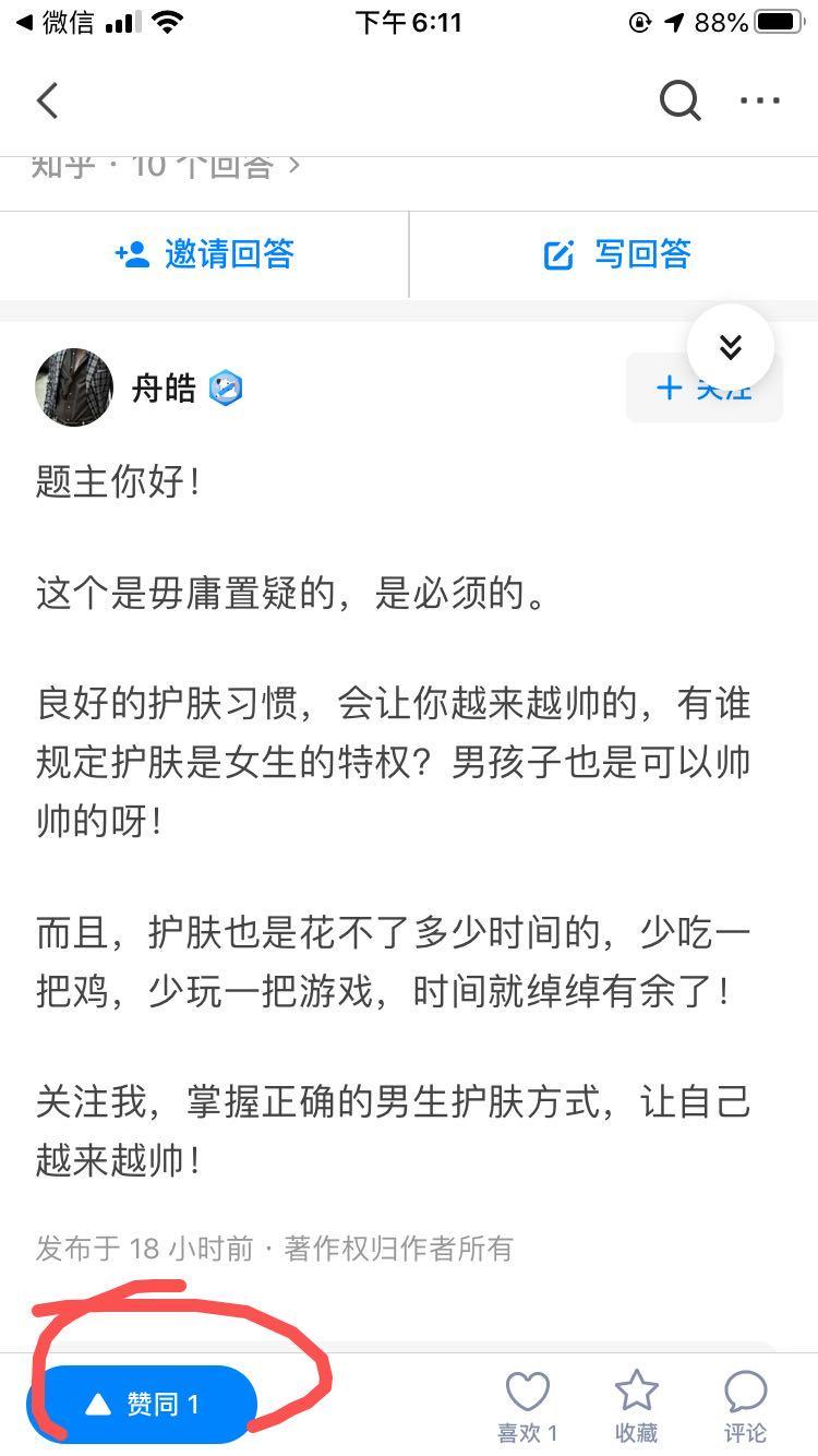 点赞/收藏 知乎 1知乎回答点赞 步骤图1