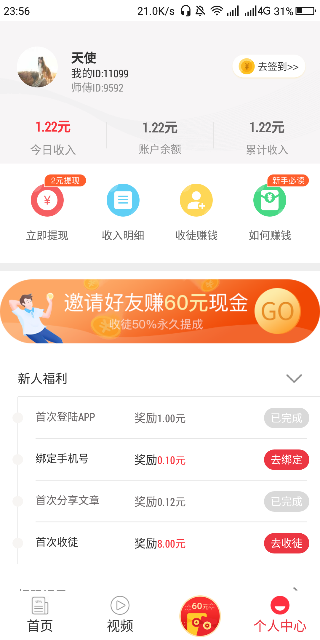 天使的自由任务 验收样图1