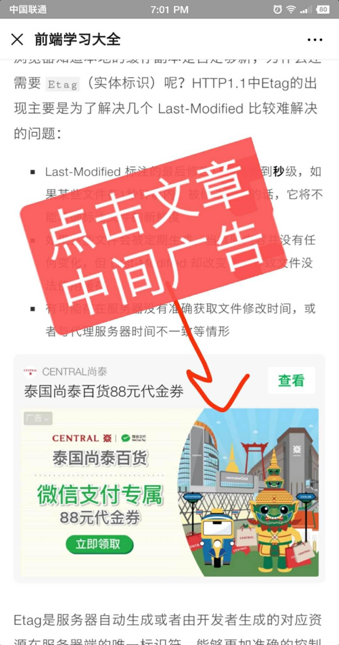 微信文章浏览点击 验收样图1