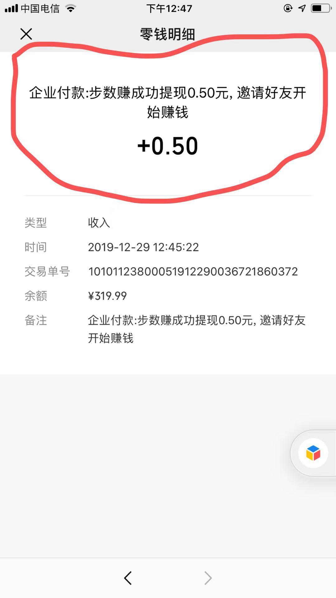 速速跑关注领取0.5红包 步骤图2