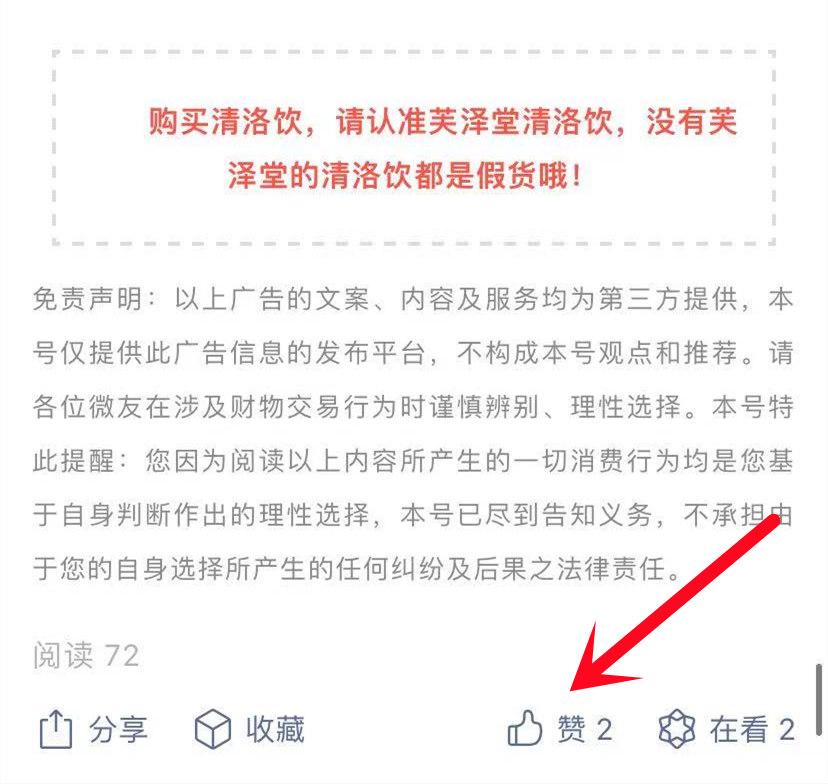 点赞/收藏 （简单）微信点赞任务 步骤图3