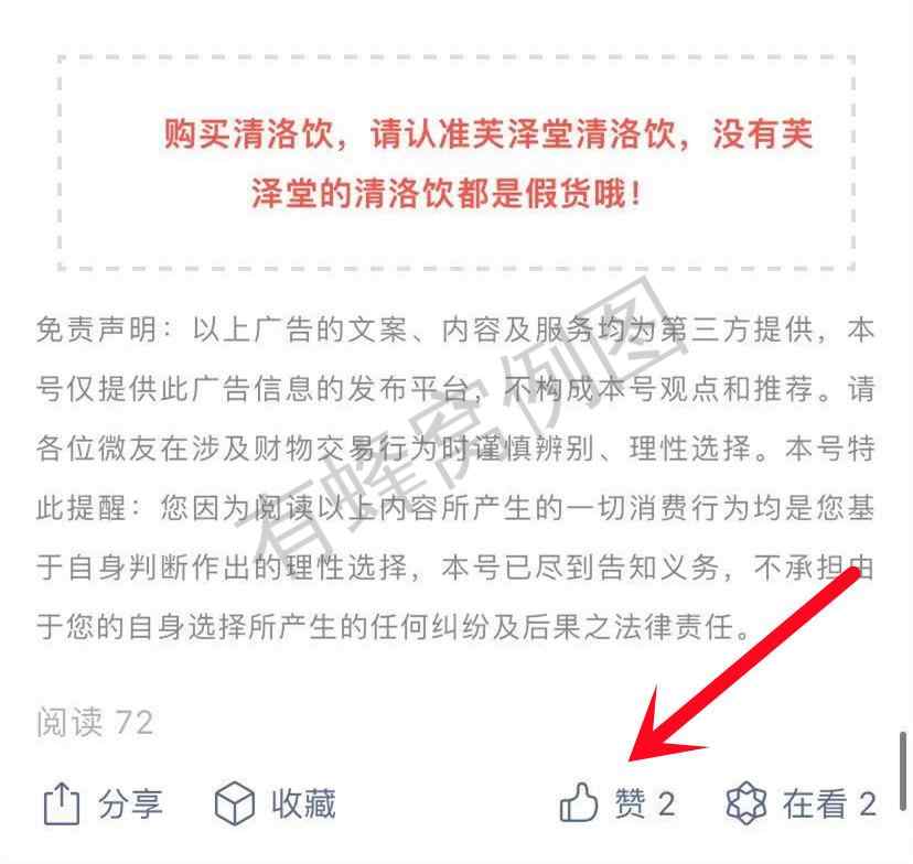 点赞/收藏 (简单)微信点赞任务 步骤图3