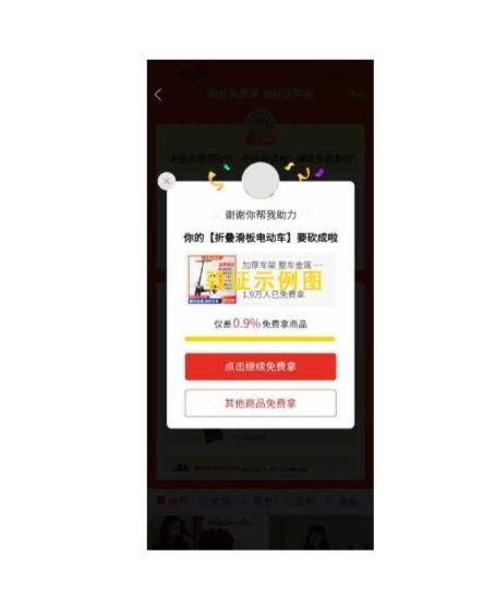 砍价 拼多多 无的任务 验收样图1