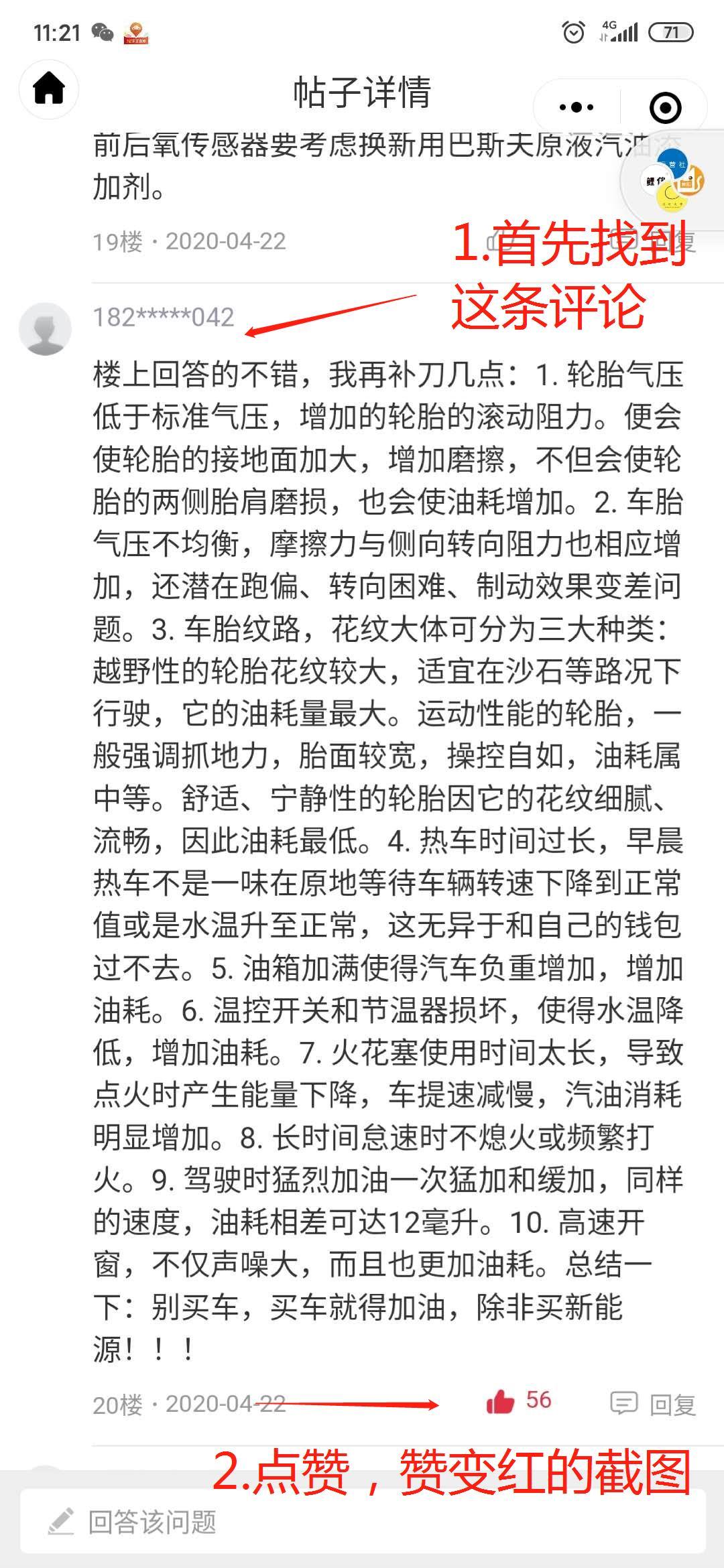 途虎养车的点赞任务 验收样图1