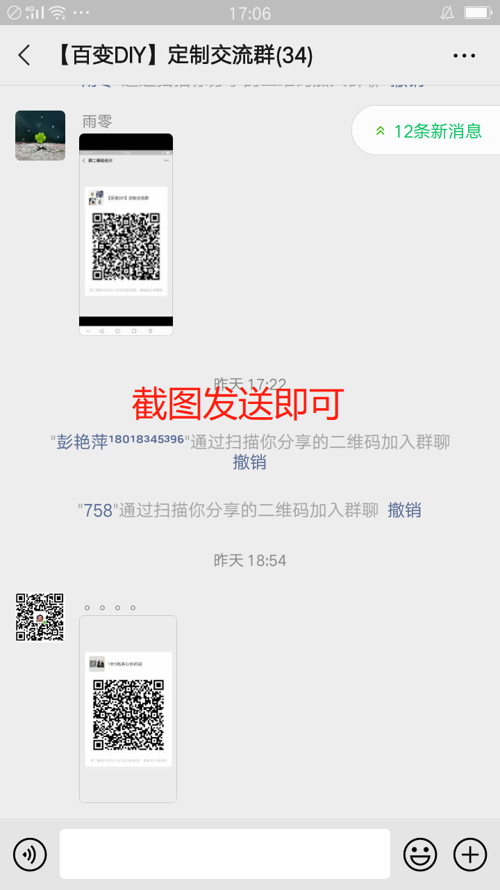 加群 扫码进群 验收样图1