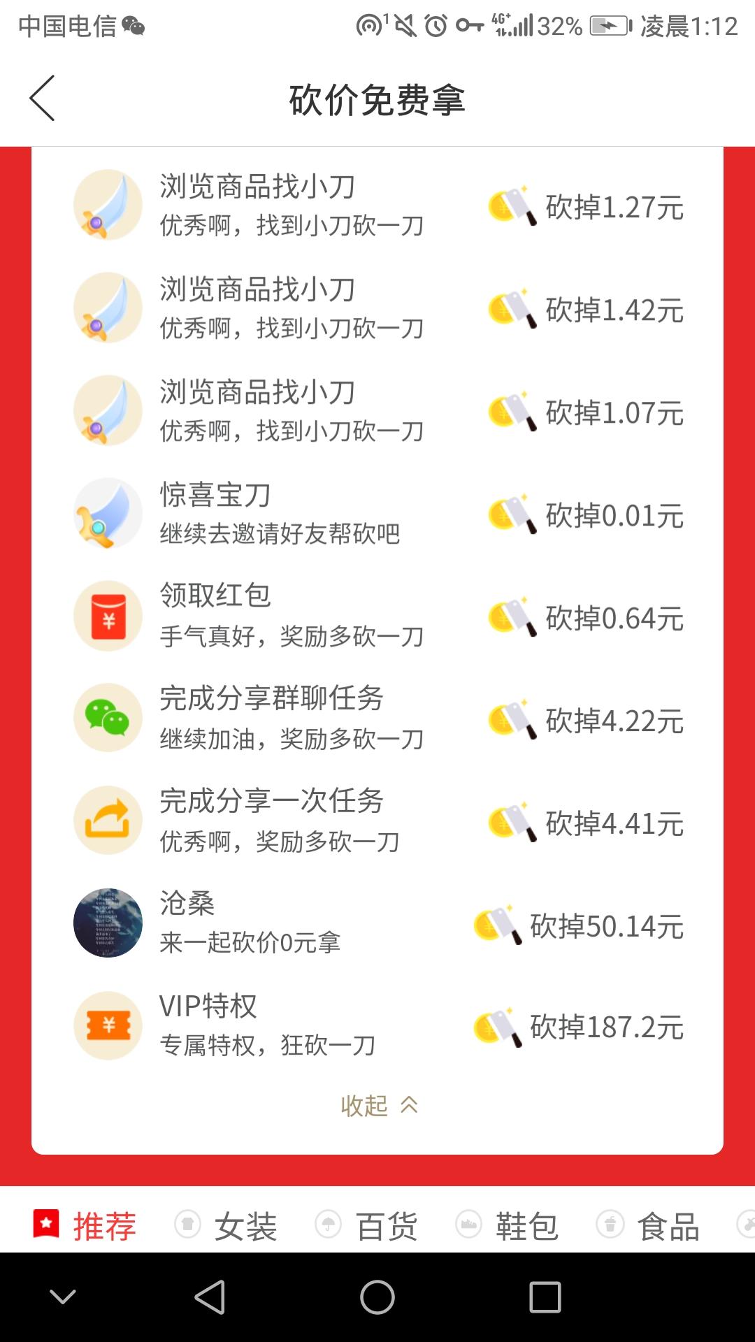 手机用户139****2699的砍价任务 验收样图1
