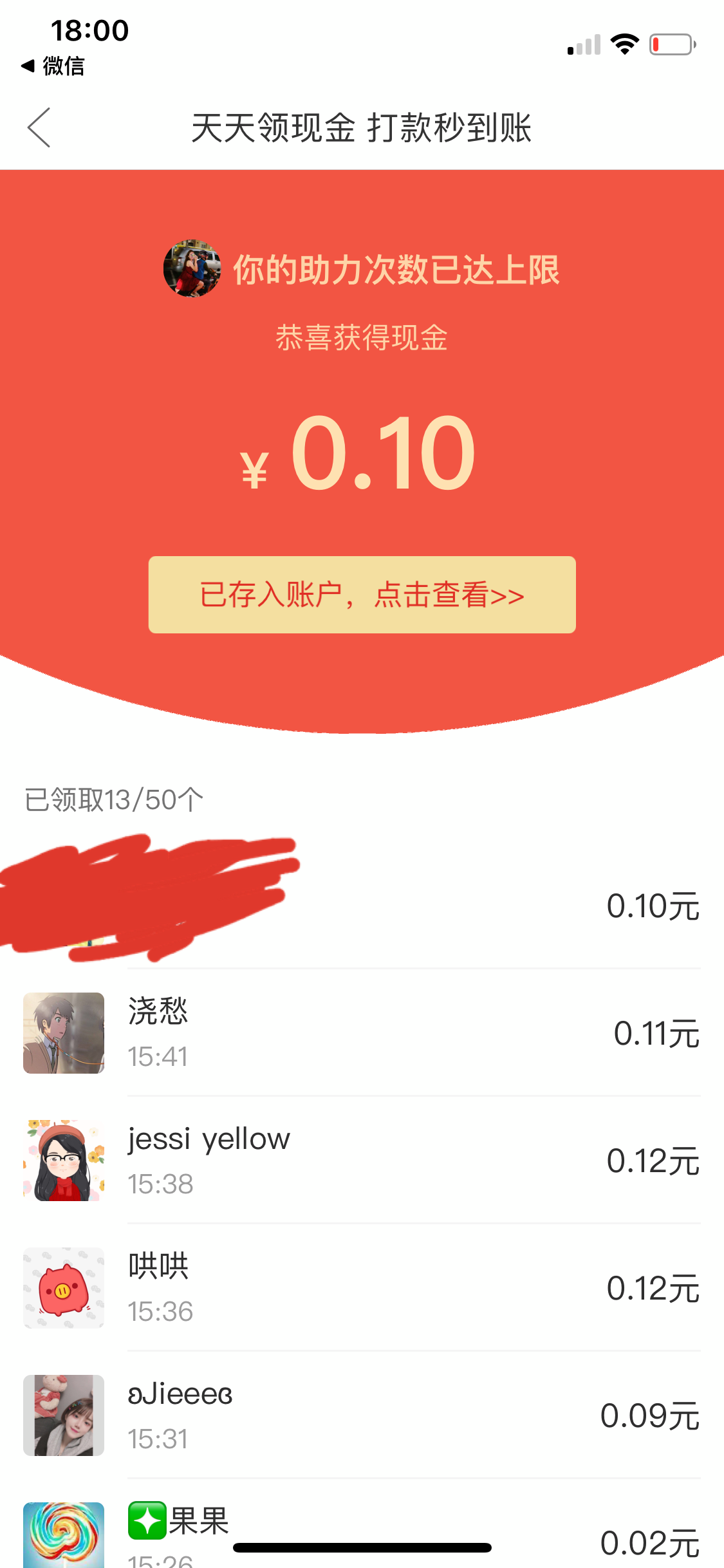 拼多多天天领现金 验收样图1