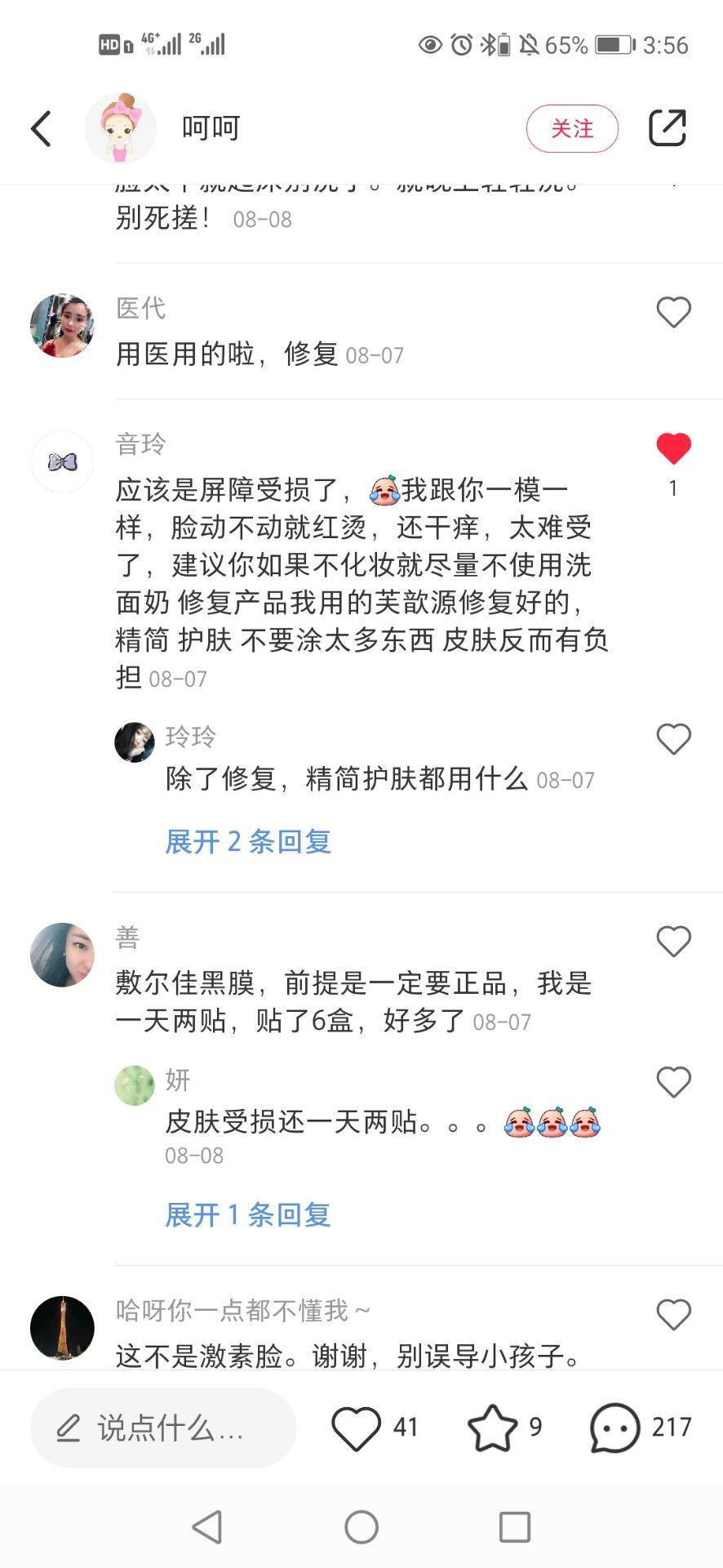 点赞/收藏 小红书评论点赞任务（音） 验收样图1