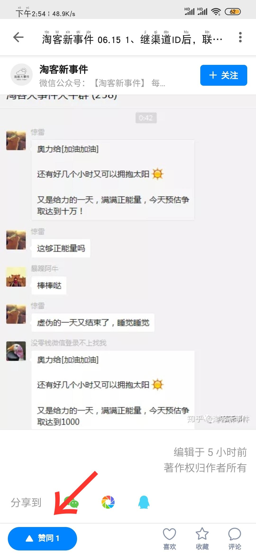 知乎的点赞任务 验收样图1