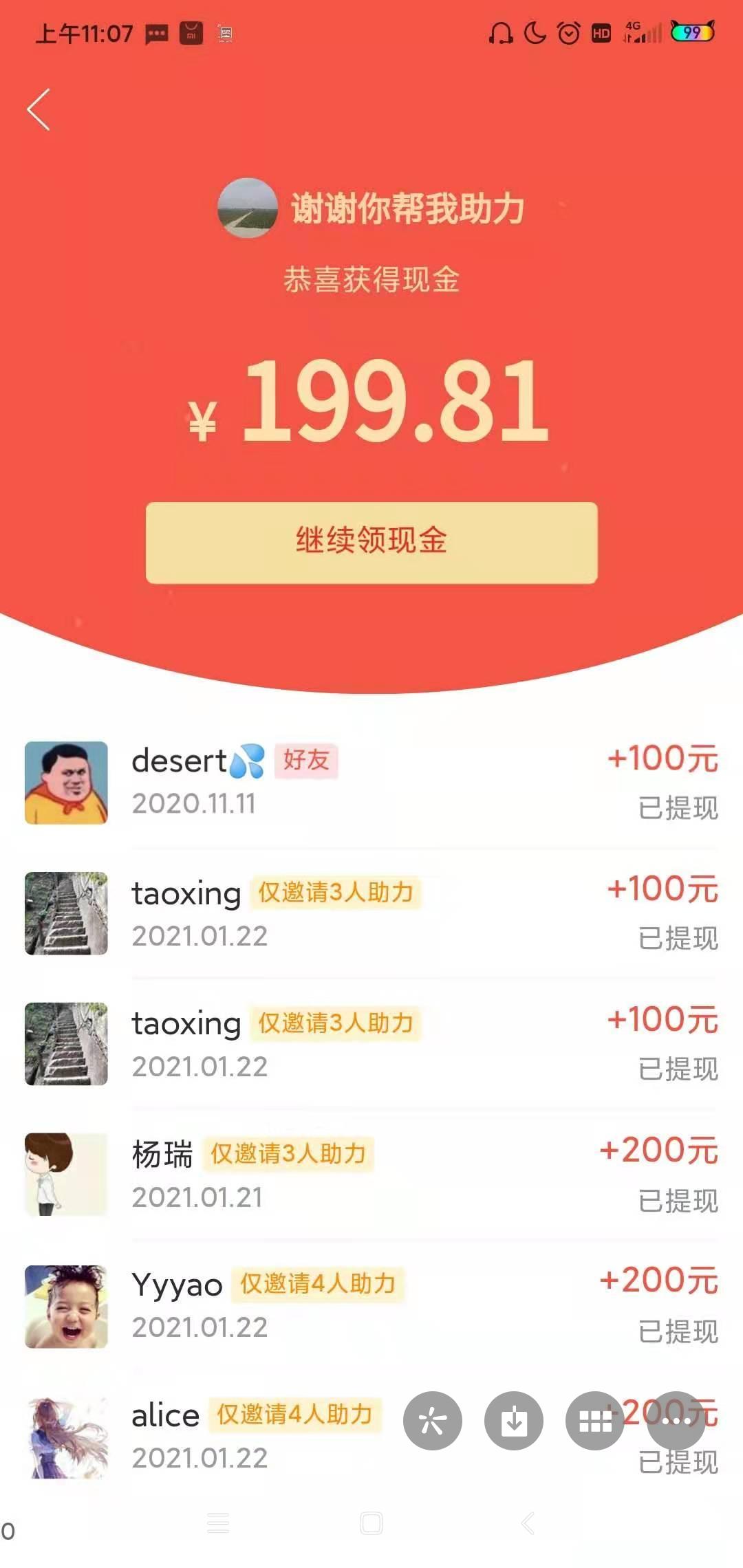 助力 拼多多 拼多多助力 验收样图1