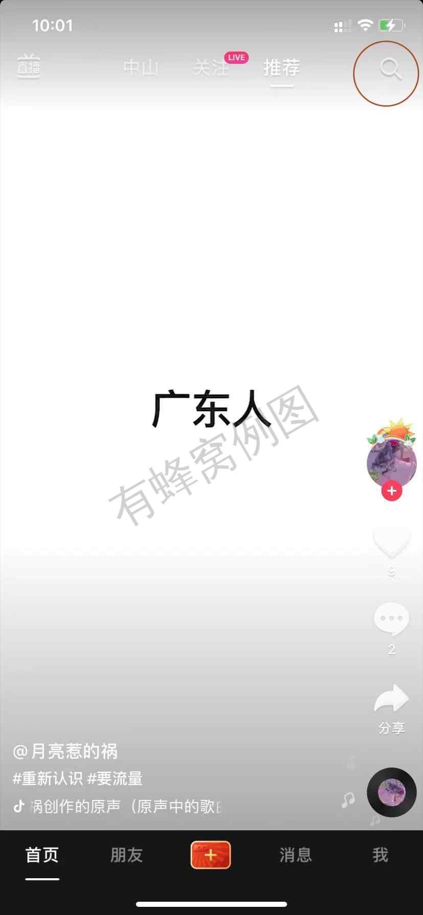 搜索 评论 抖音 抖音评论任务 步骤图1