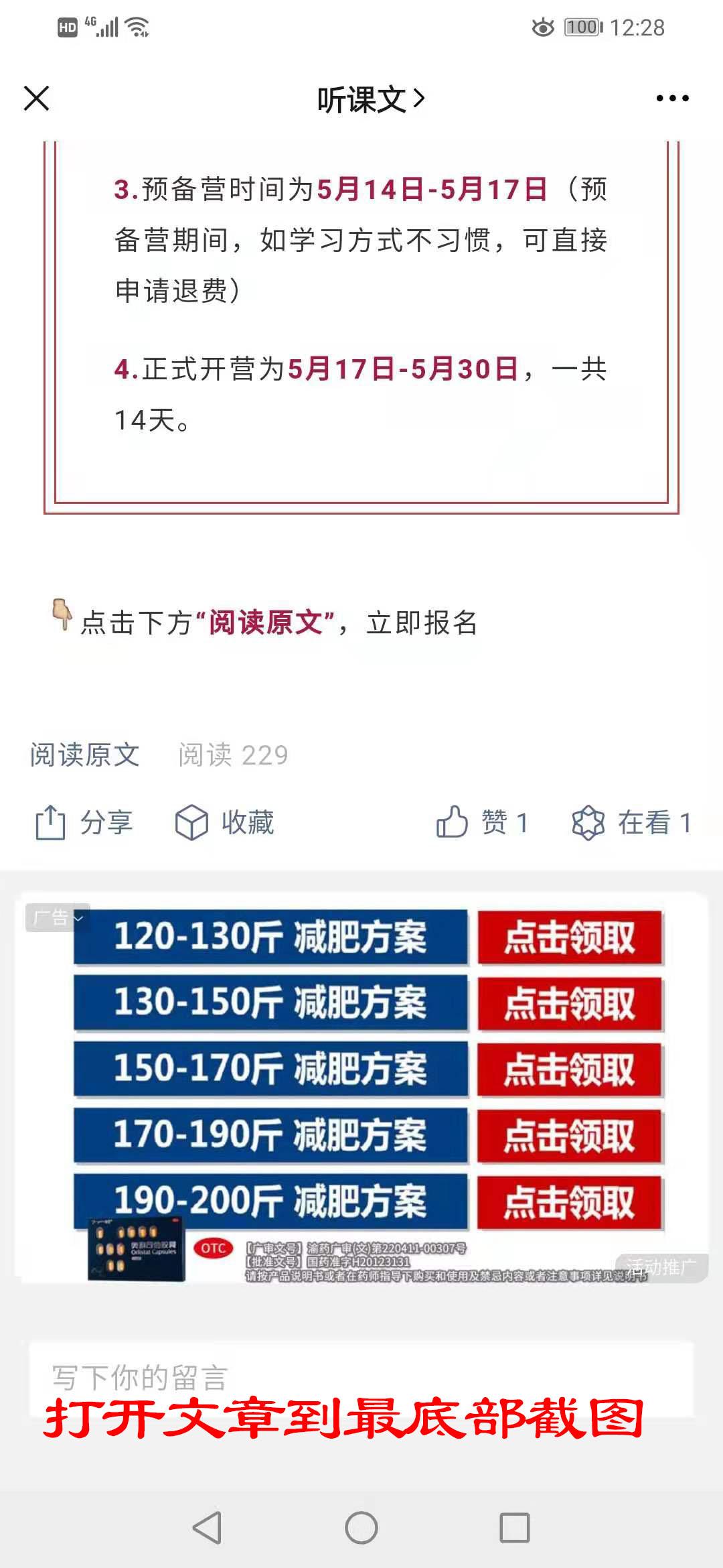 关注后点广告 简单关注浏览任务 验收样图2