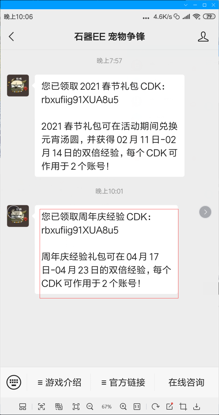 关注 小哥哥的任务 验收样图1