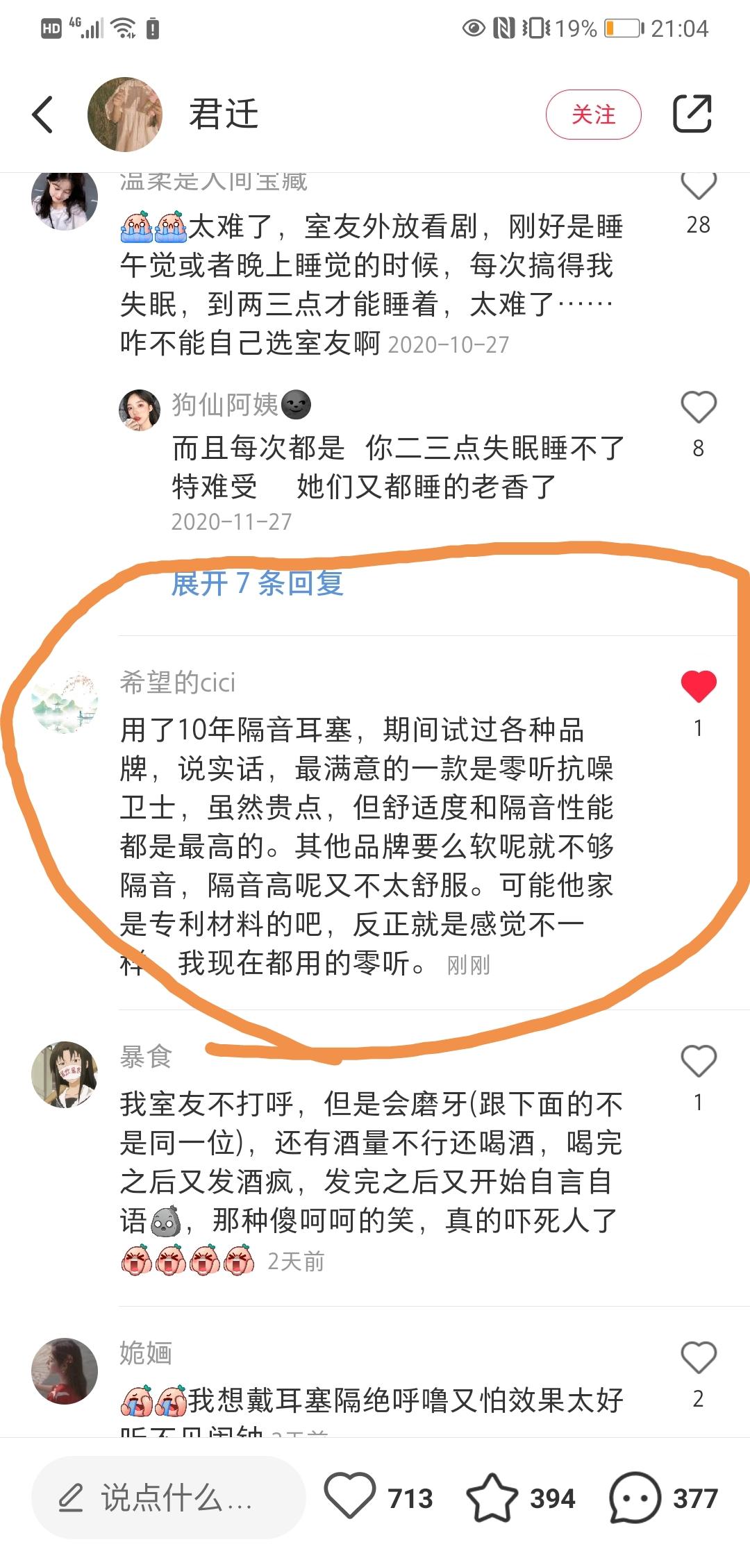 点赞/收藏 评论 小红书 小红书评论点赞任务，超简单！ 步骤图1