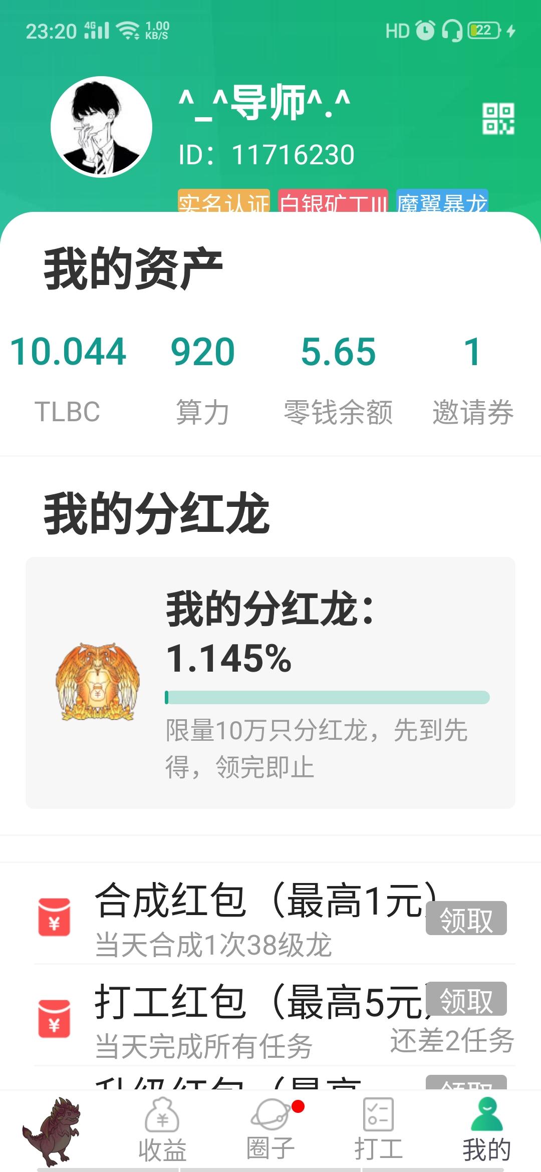 今天你养龙明天龙养你 步骤图3