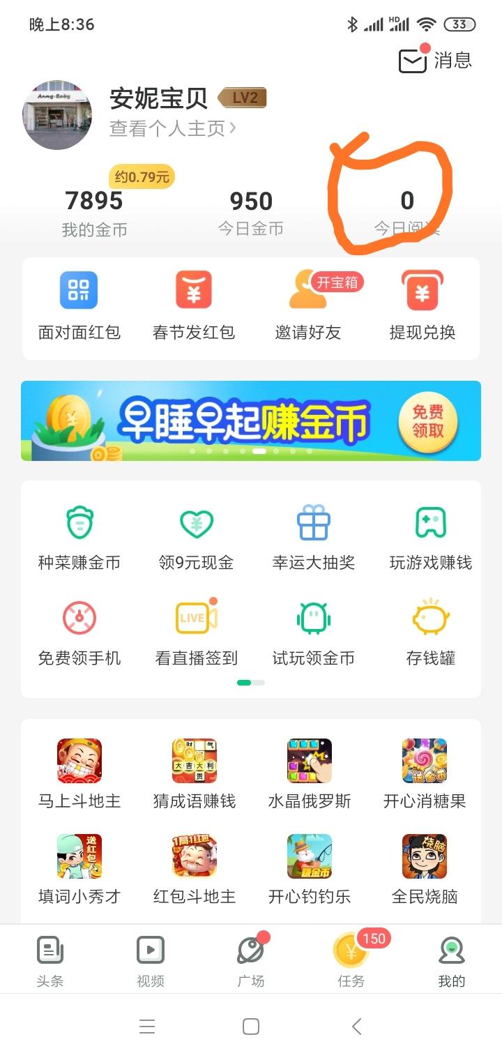趣头条任务 验收样图1