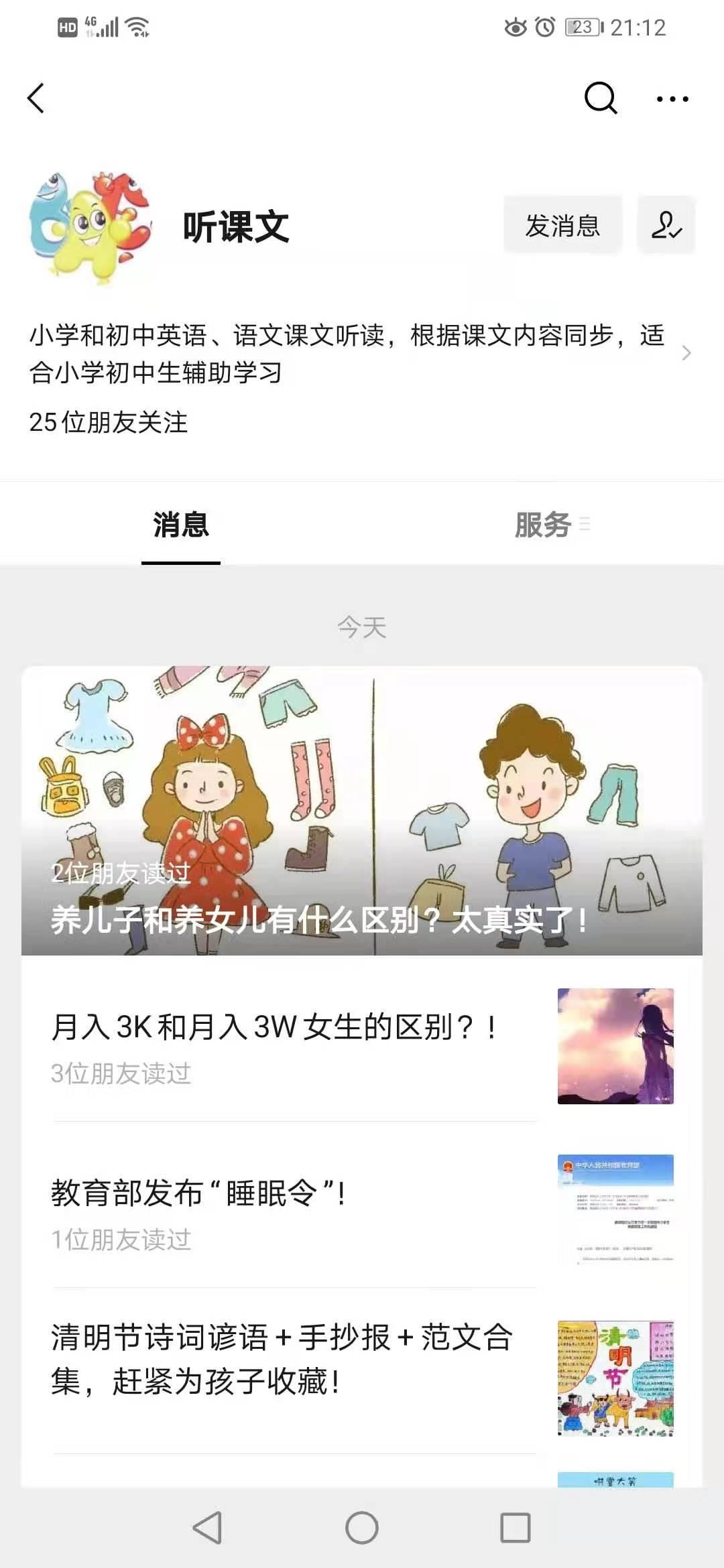 关注后点广告 简单关注浏览任务 验收样图1
