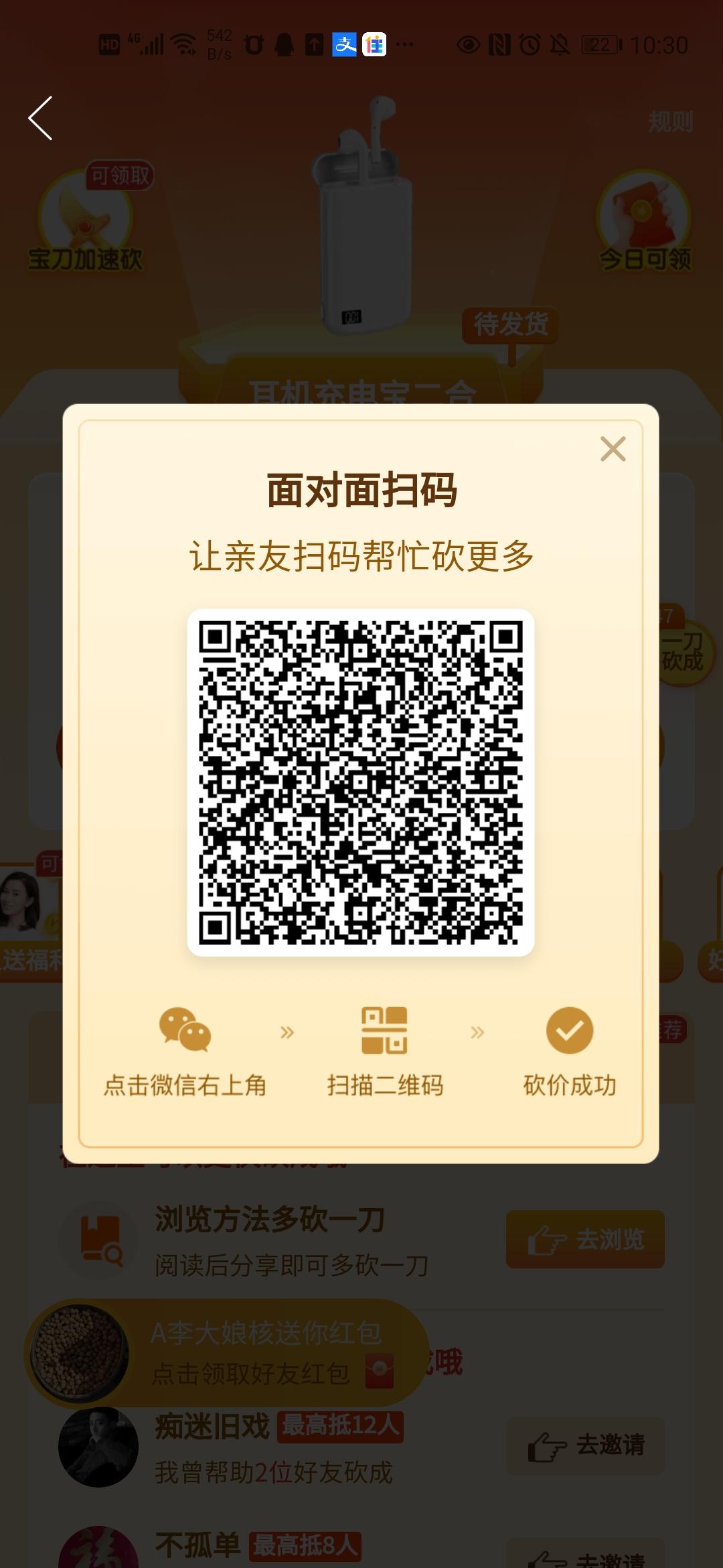 兴的砍价任务 步骤图1