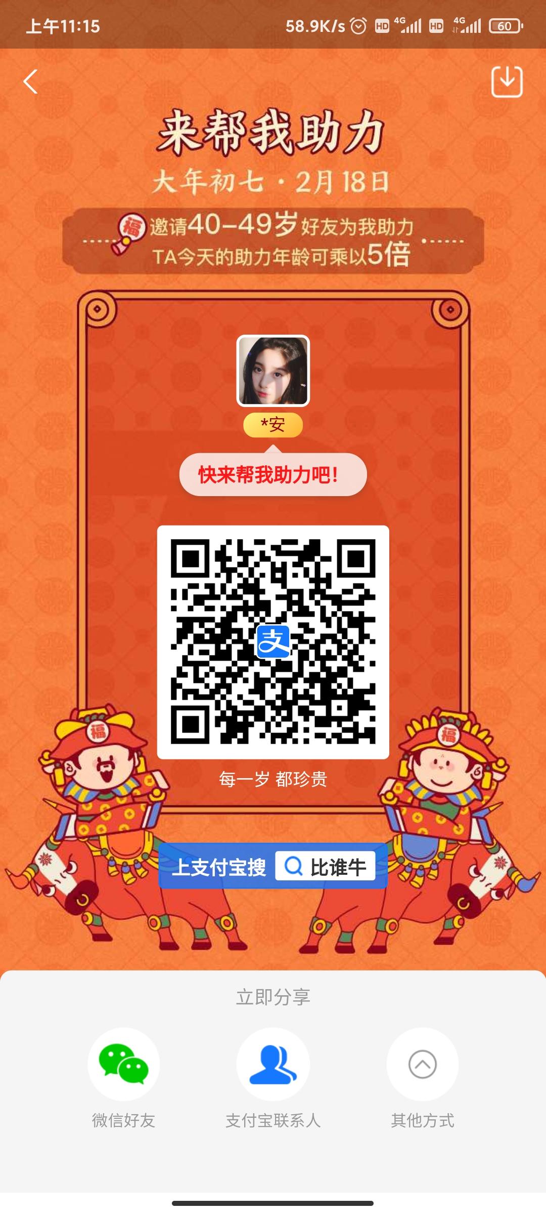 助力 支付宝 简单粗暴，一天6次 验收样图1