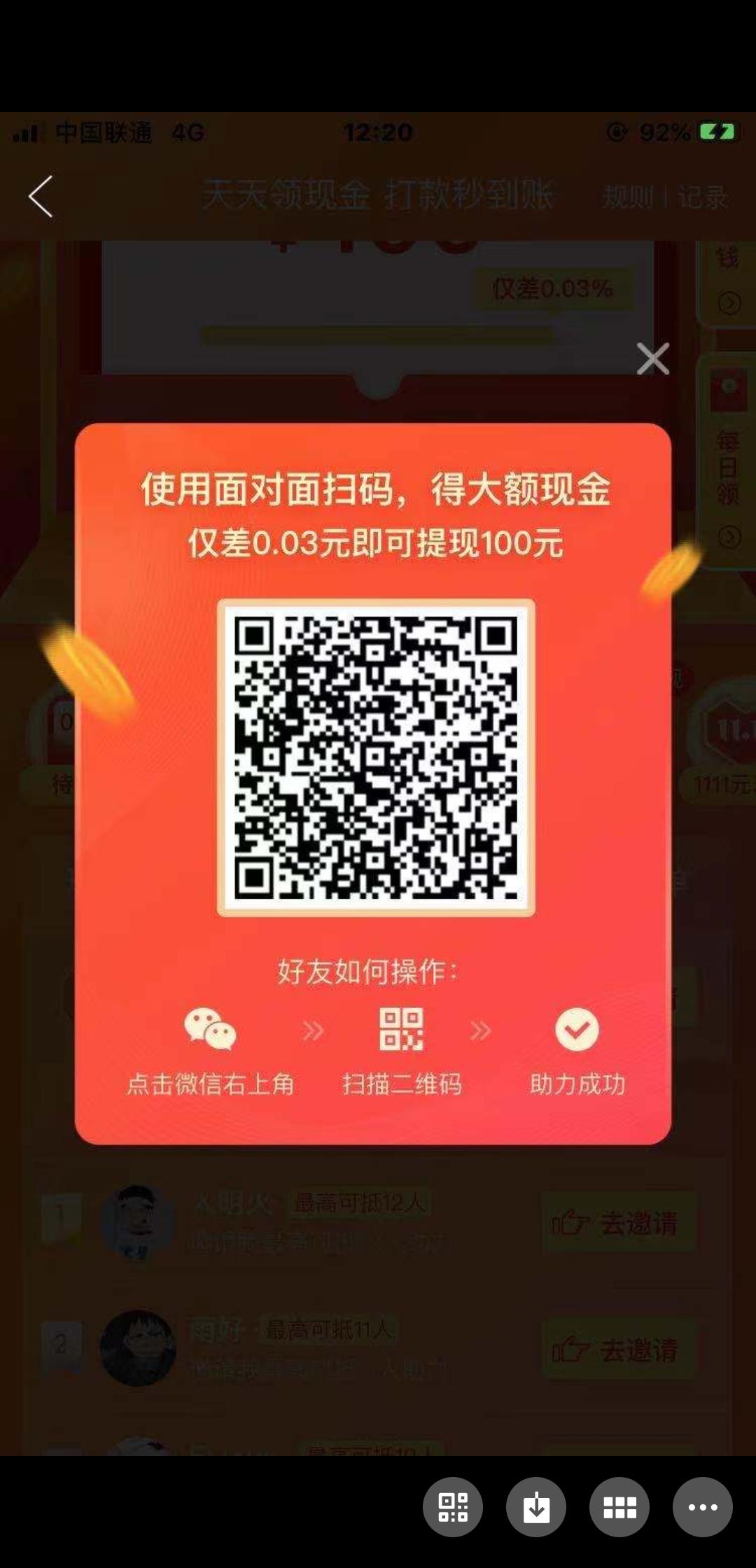 助力 拼多多 拼多多助力 步骤图1