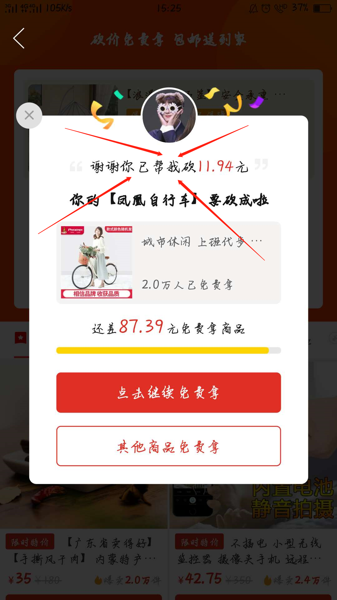 拼多多砍价的砍价任务 验收样图1