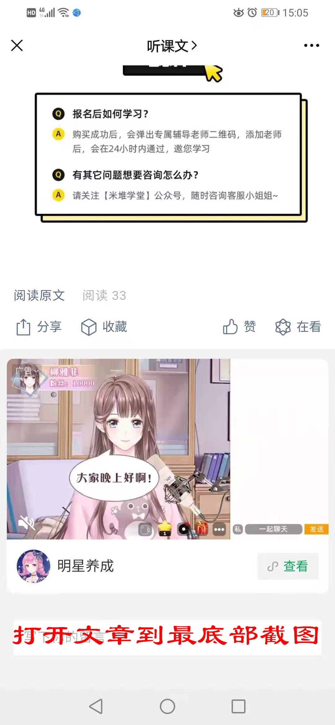 关注后点广告 简单关注浏览任务 验收样图2