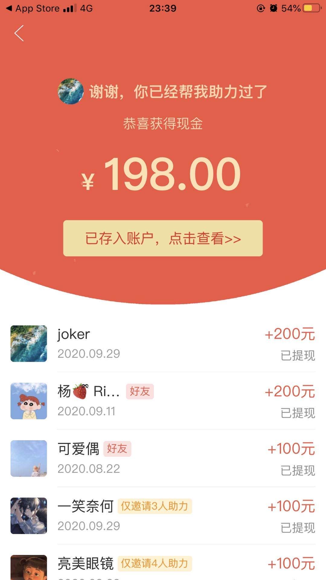 助力 拼多多 手机用户178****2267的任务 验收样图1