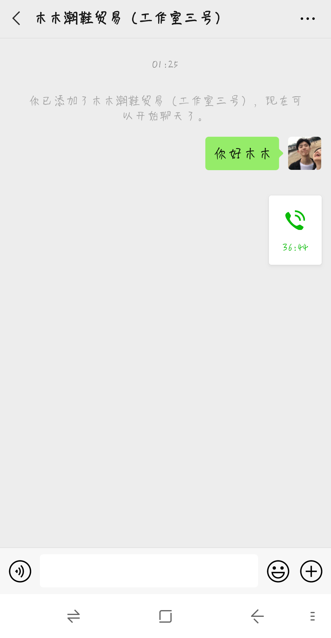 微信加好友 验收样图1