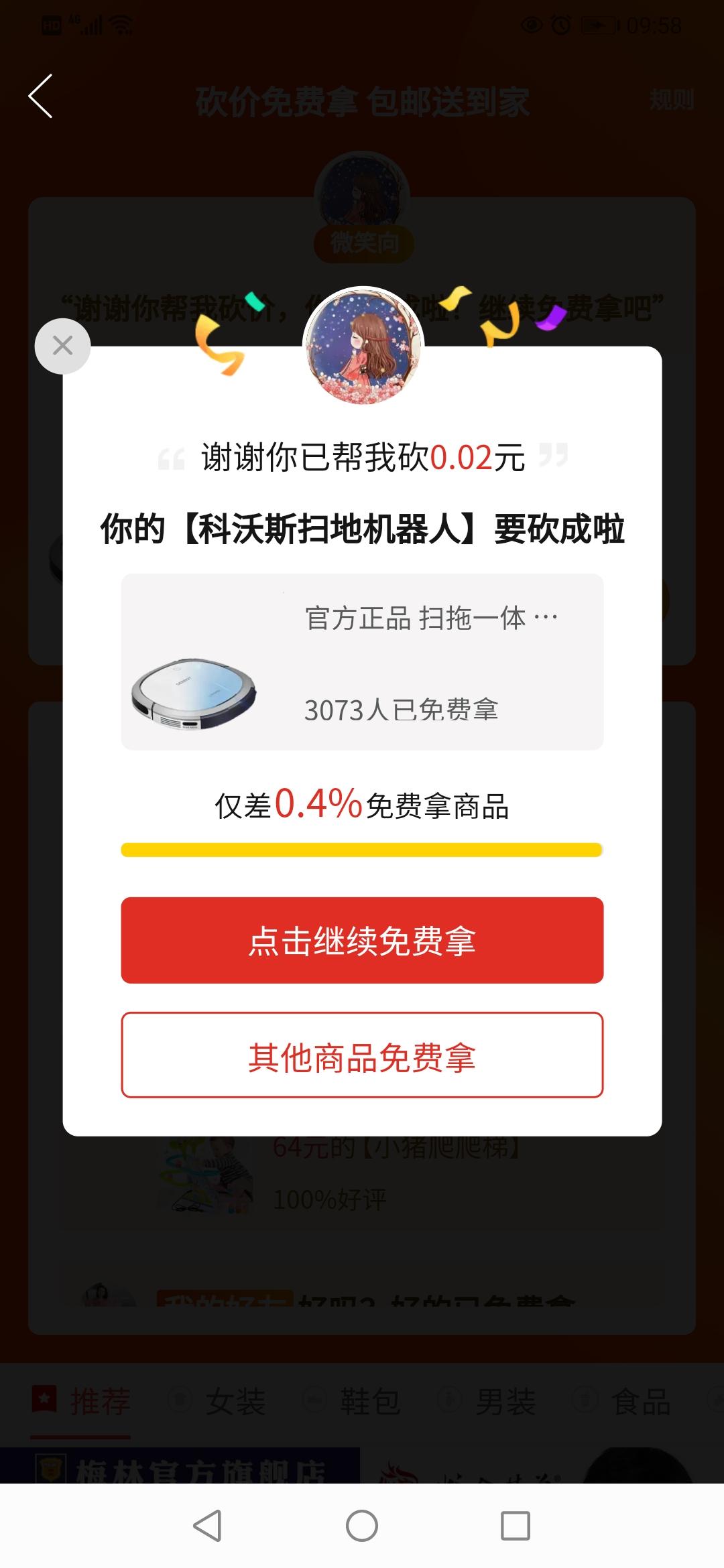 砍价 拼多多 拼多多砍价任务 单价高 验收样图1