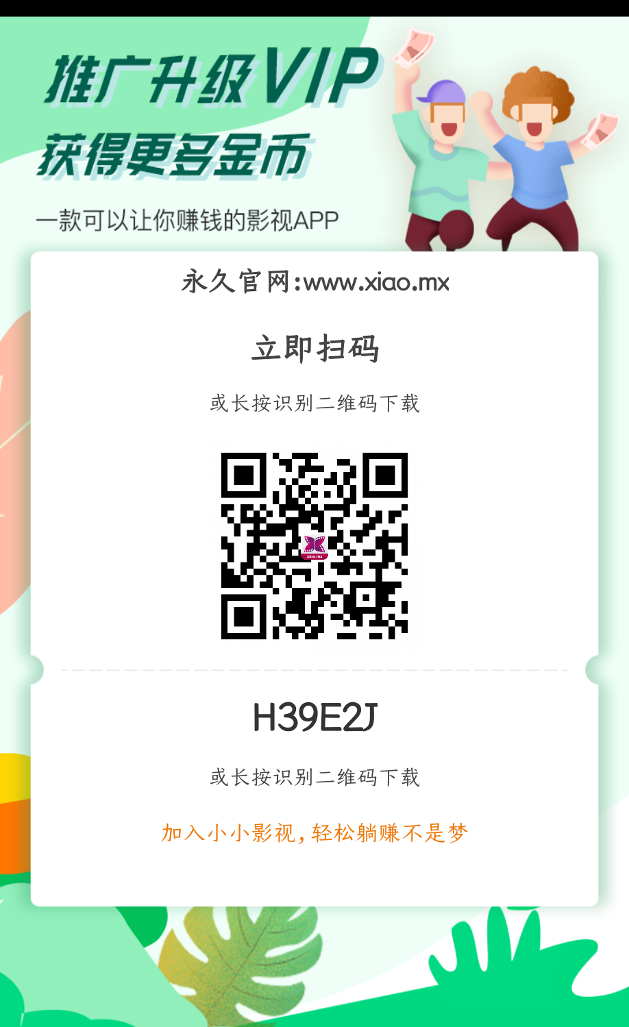 免费看VIP视频 步骤图1