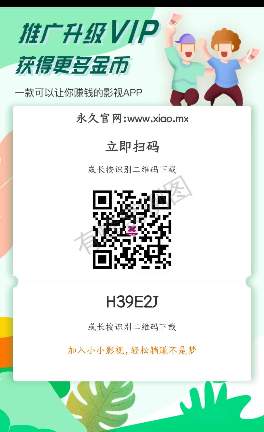 免费看VIP视频 步骤图1