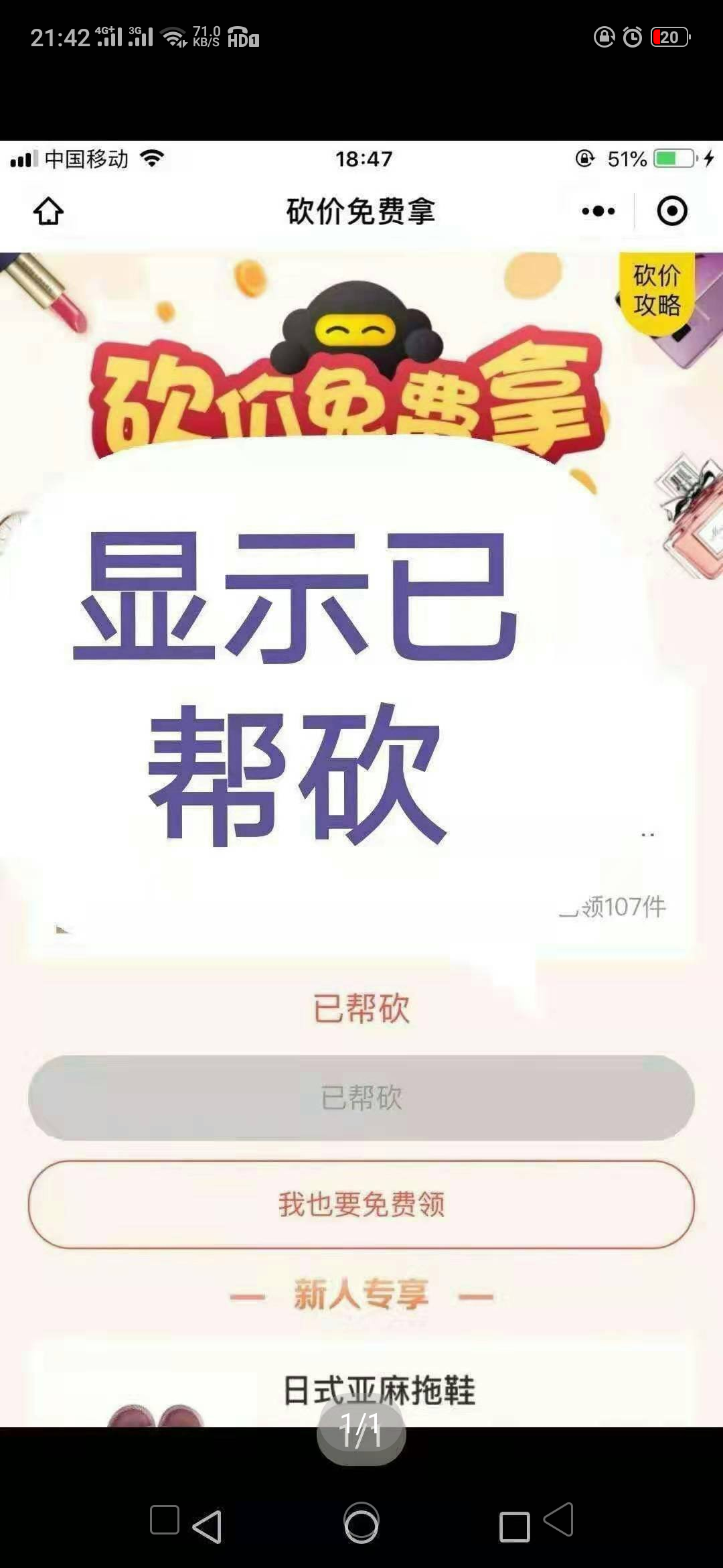 随心的砍价任务 步骤图1