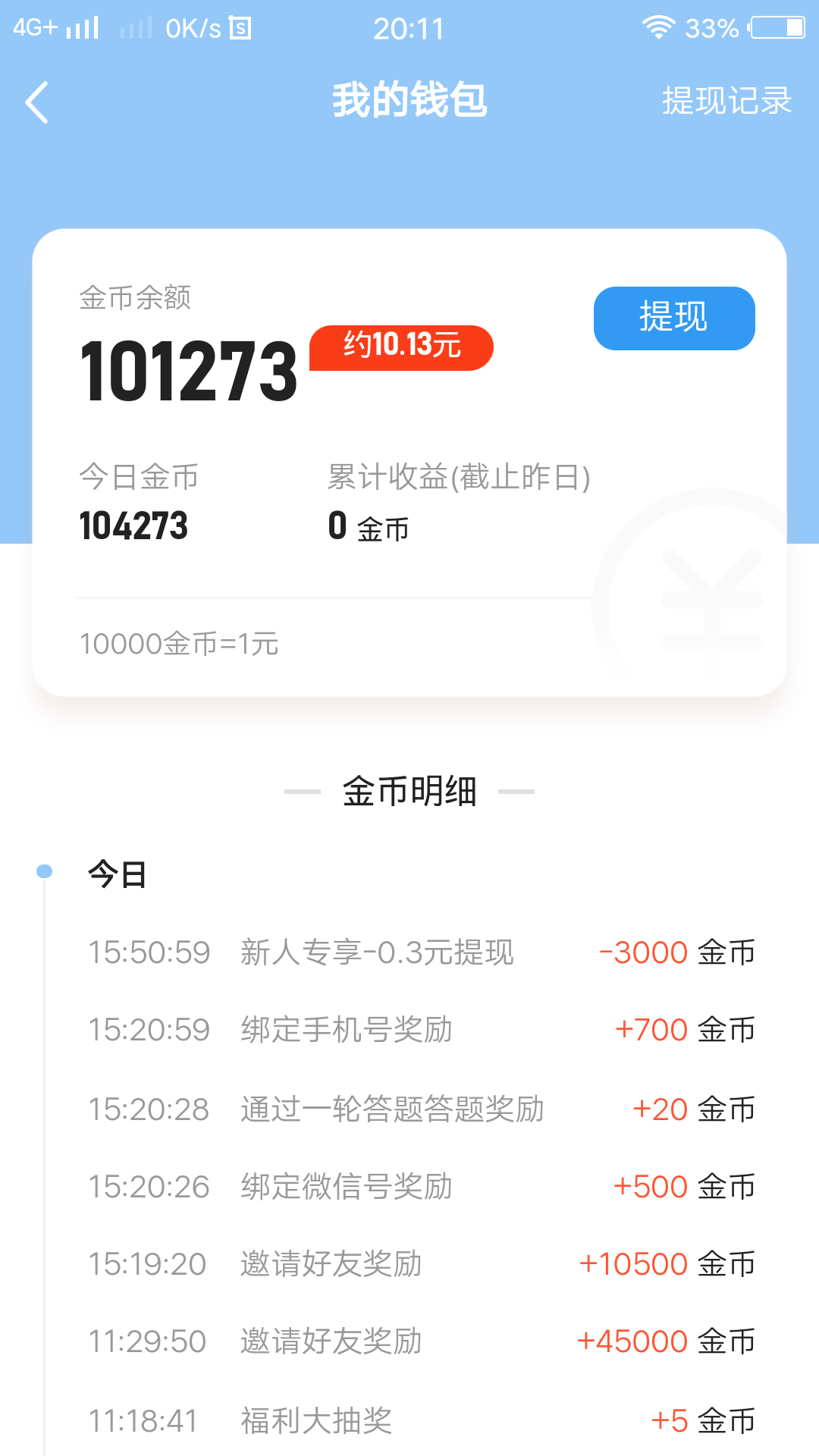 秒审！超简单的任务 步骤图2